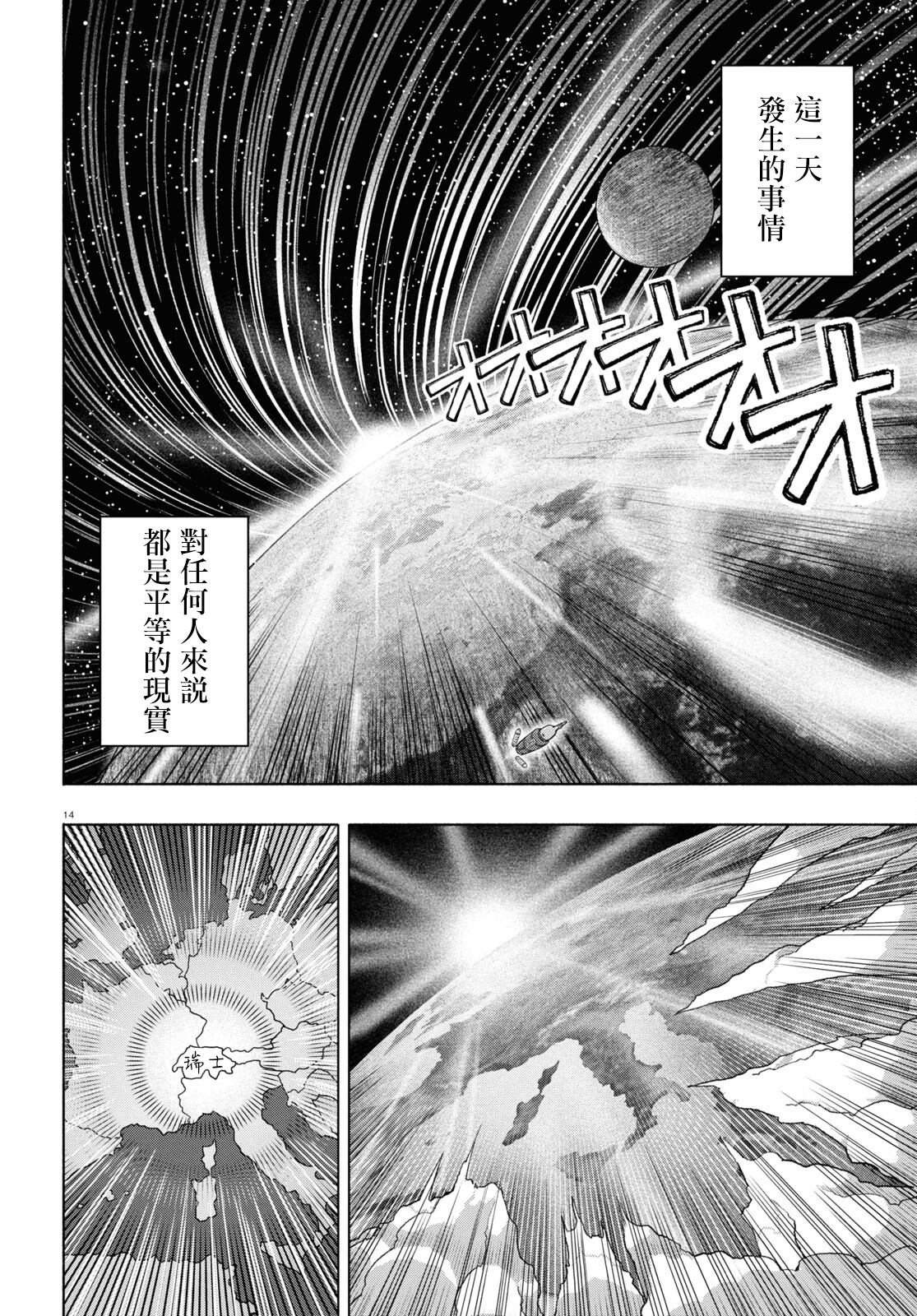 FX戰士久留美: 33話 - 第14页