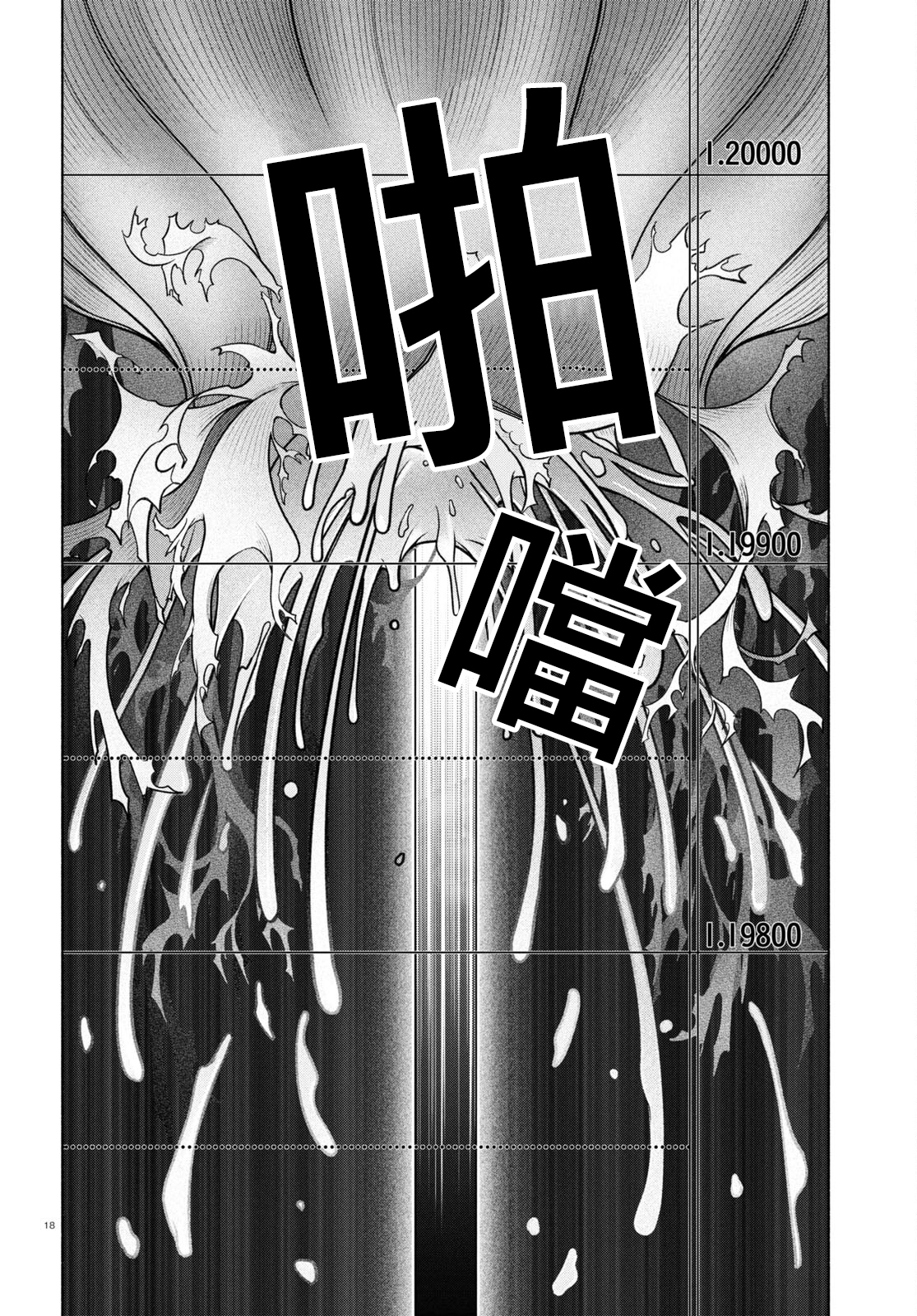 FX戰士久留美: 33話 - 第18页