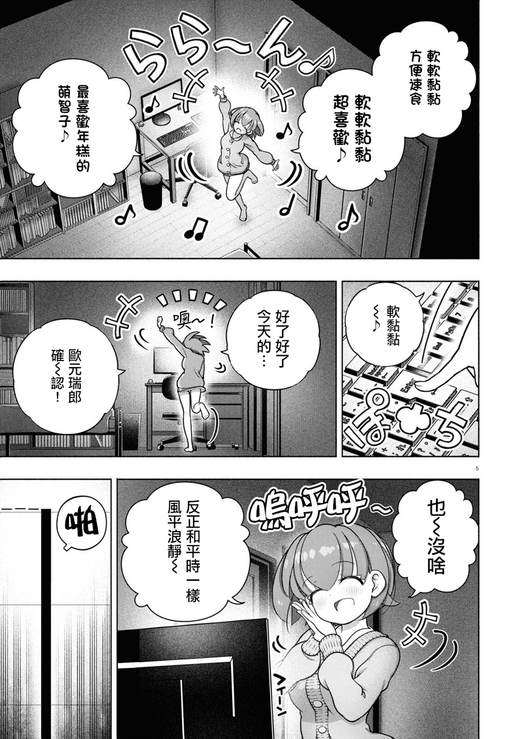 FX戰士久留美: 34話 - 第5页