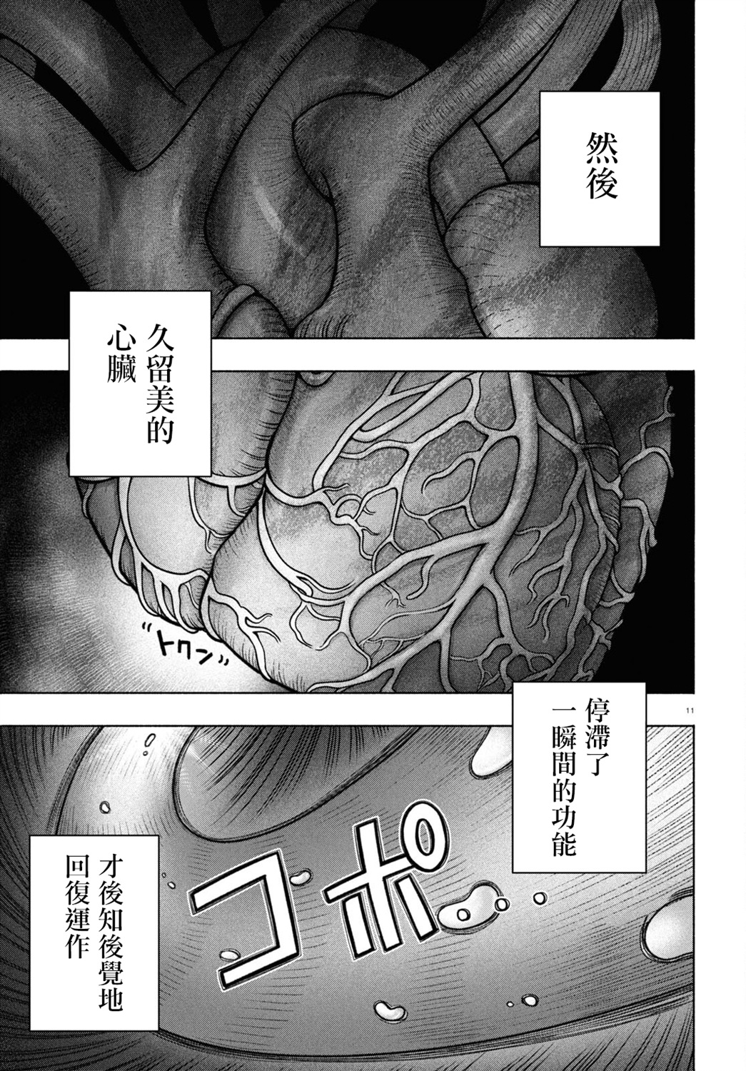 FX戰士久留美: 34話 - 第9页