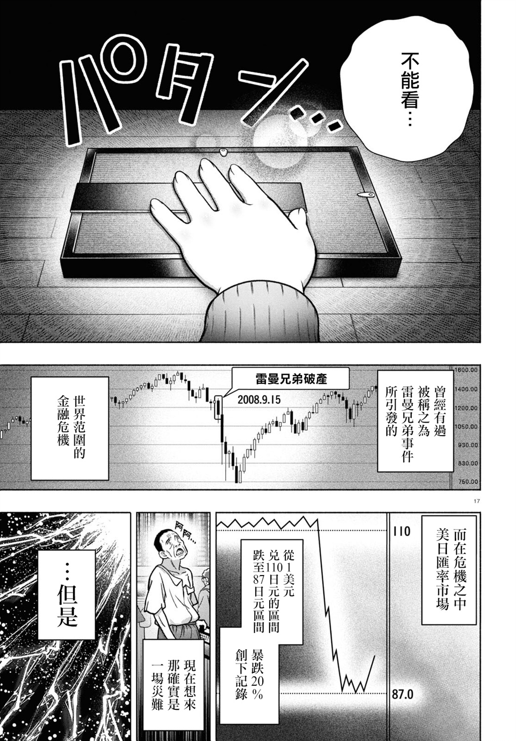 FX戰士久留美: 34話 - 第15页