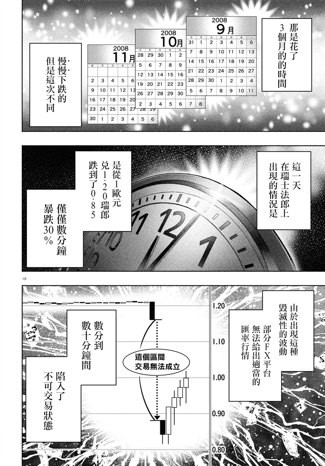 FX戰士久留美: 34話 - 第16页