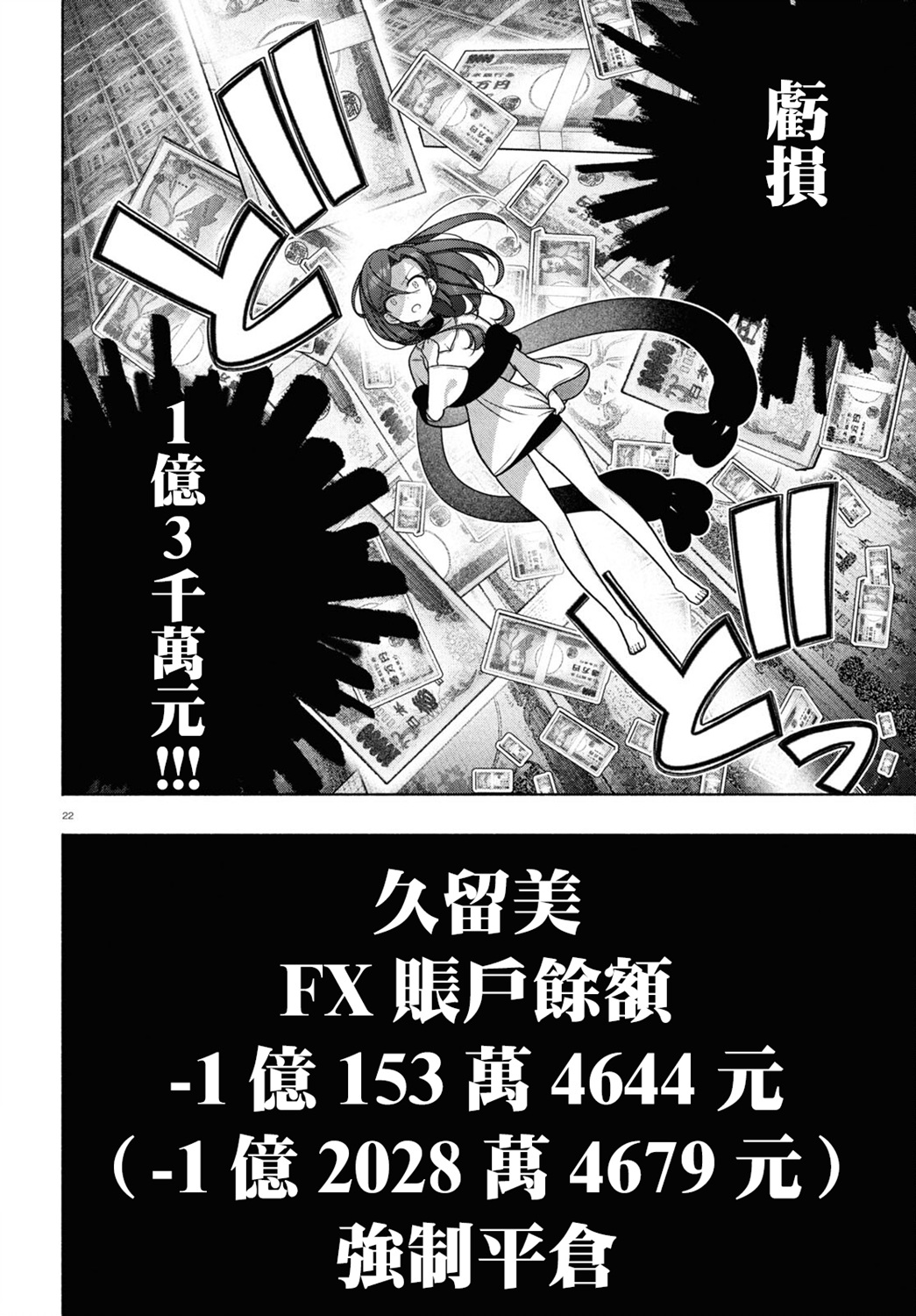 FX戰士久留美: 34話 - 第20页