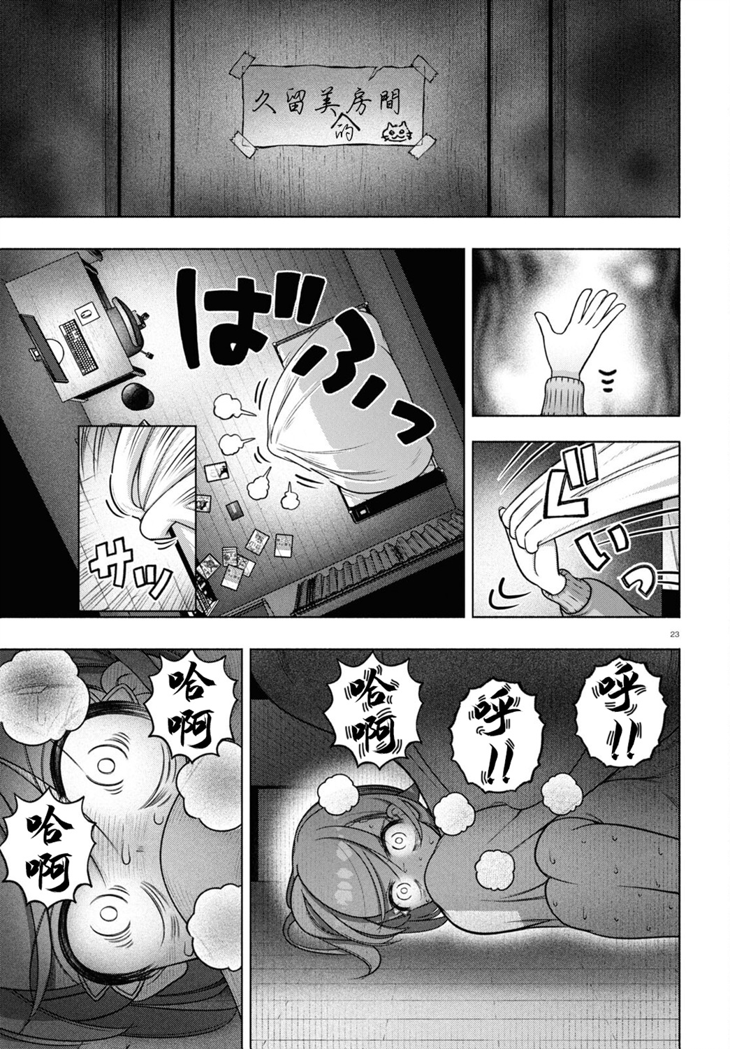 FX戰士久留美: 34話 - 第21页