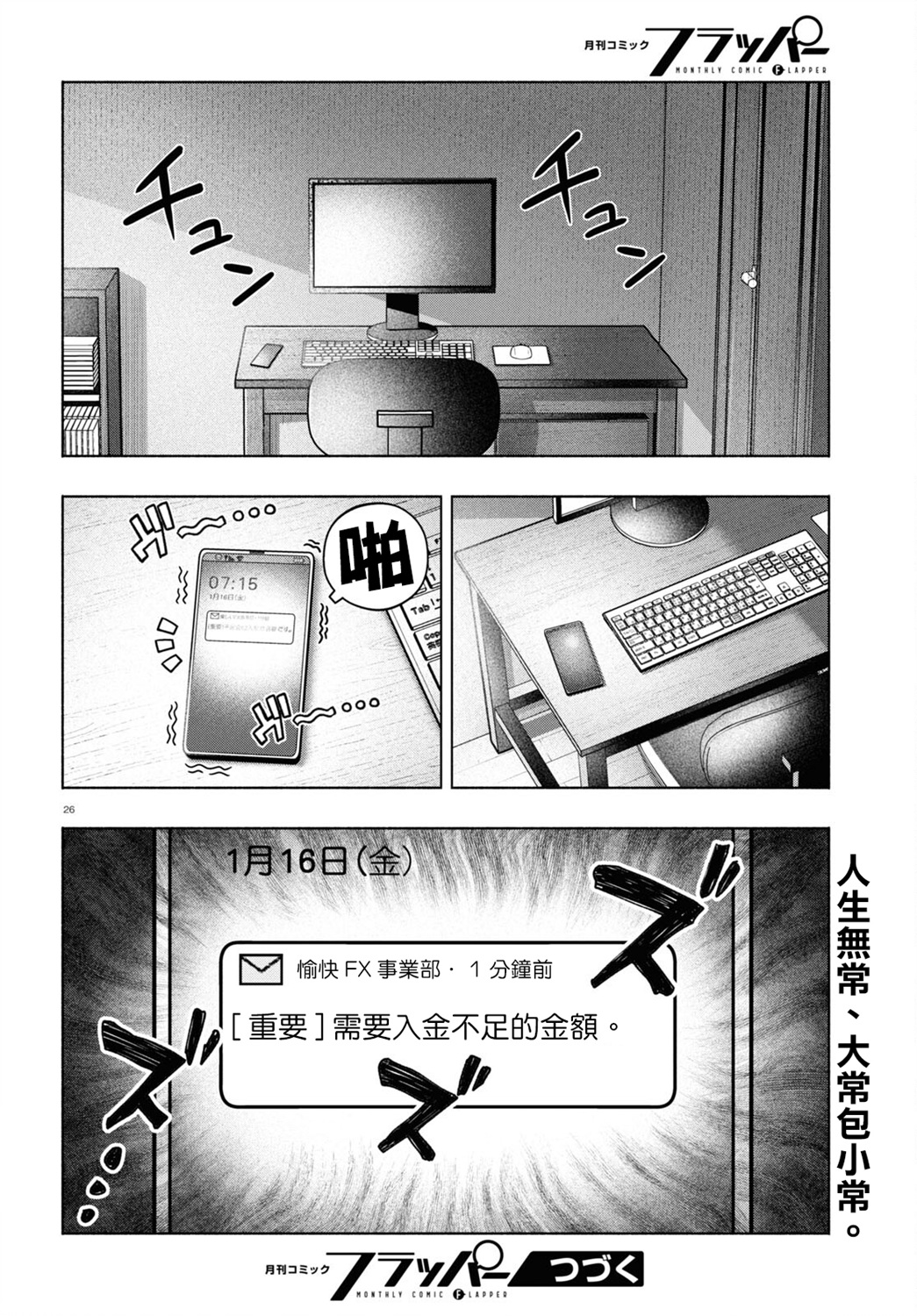 FX戰士久留美: 34話 - 第24页