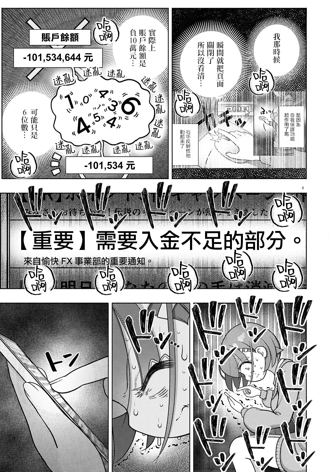 FX戰士久留美: 35話 - 第5页