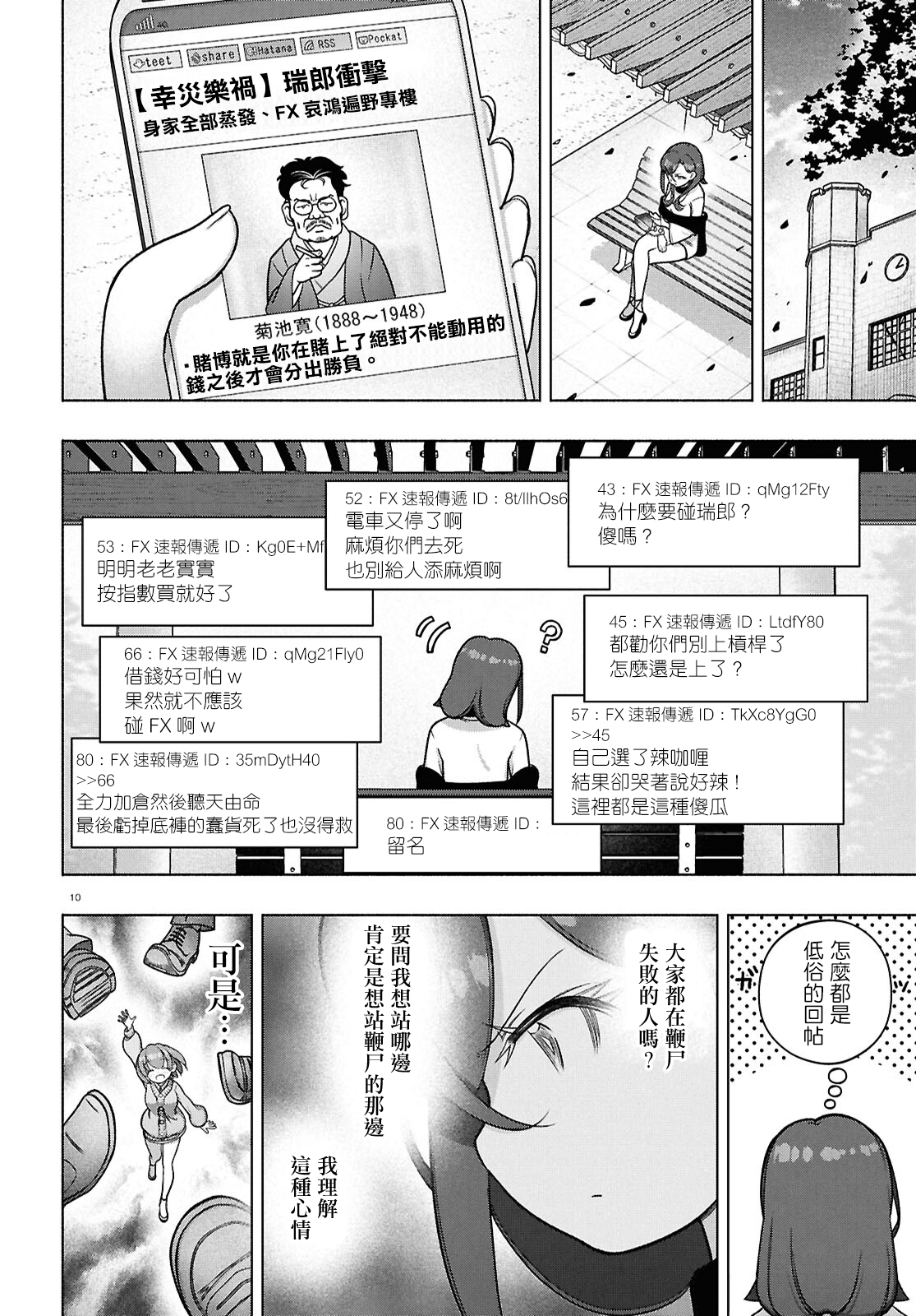 FX戰士久留美: 35話 - 第10页