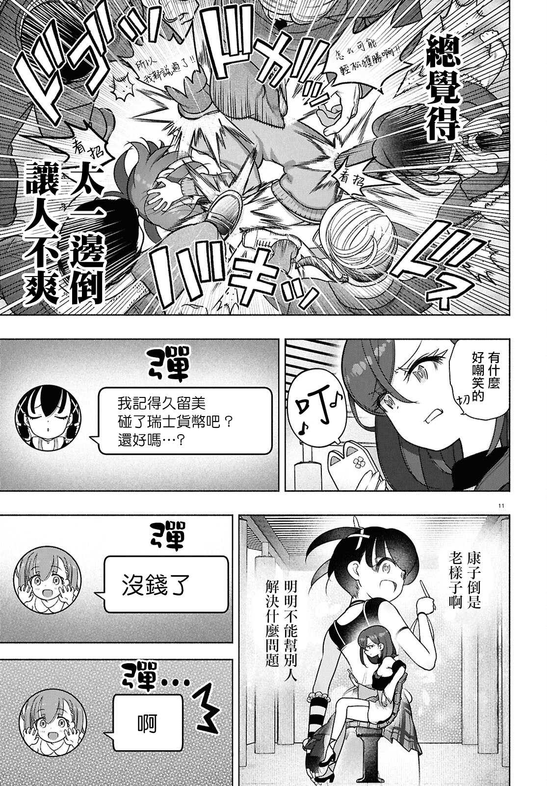 FX戰士久留美: 35話 - 第11页