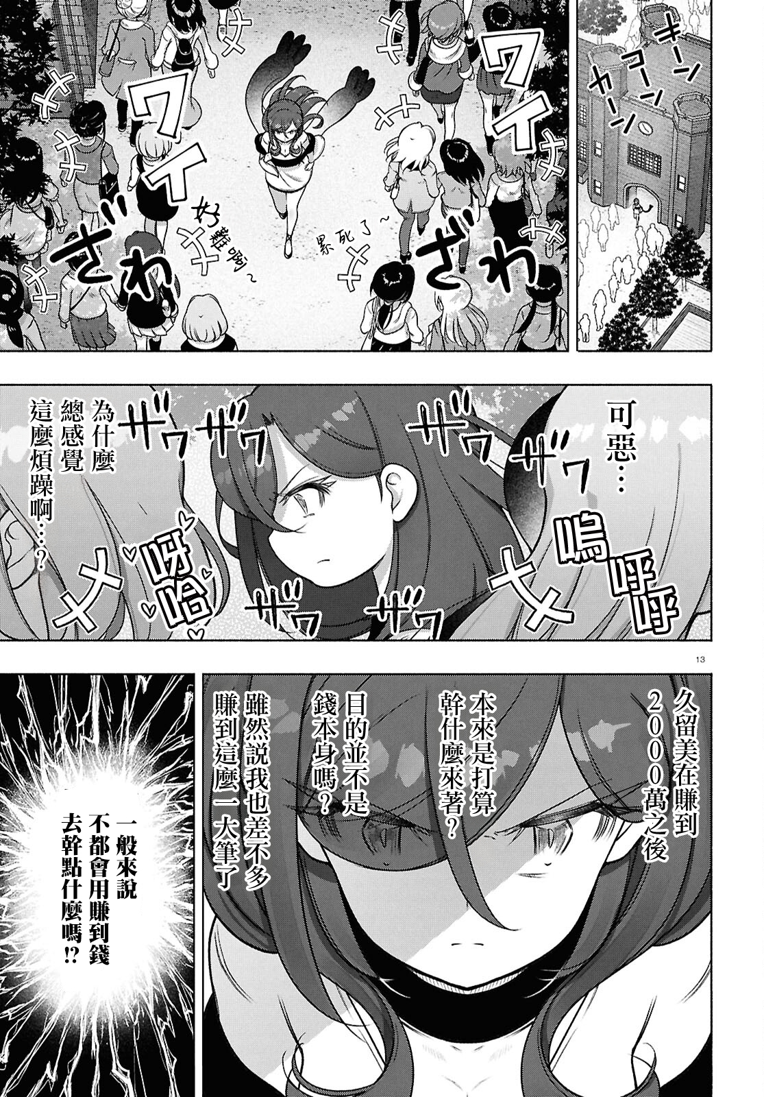 FX戰士久留美: 35話 - 第13页