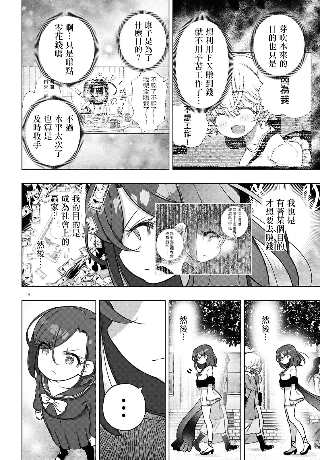 FX戰士久留美: 35話 - 第14页