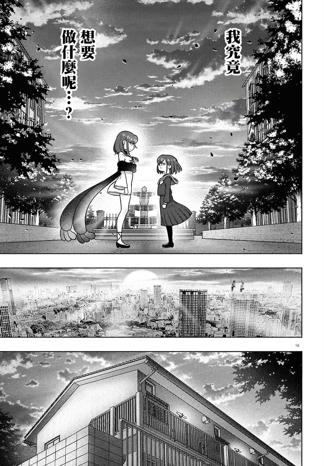 FX戰士久留美: 35話 - 第15页