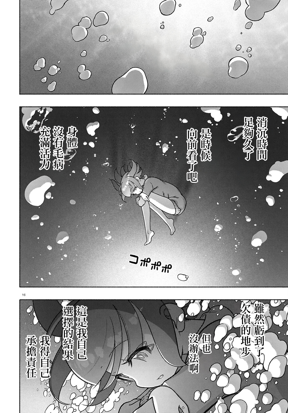 FX戰士久留美: 35話 - 第16页