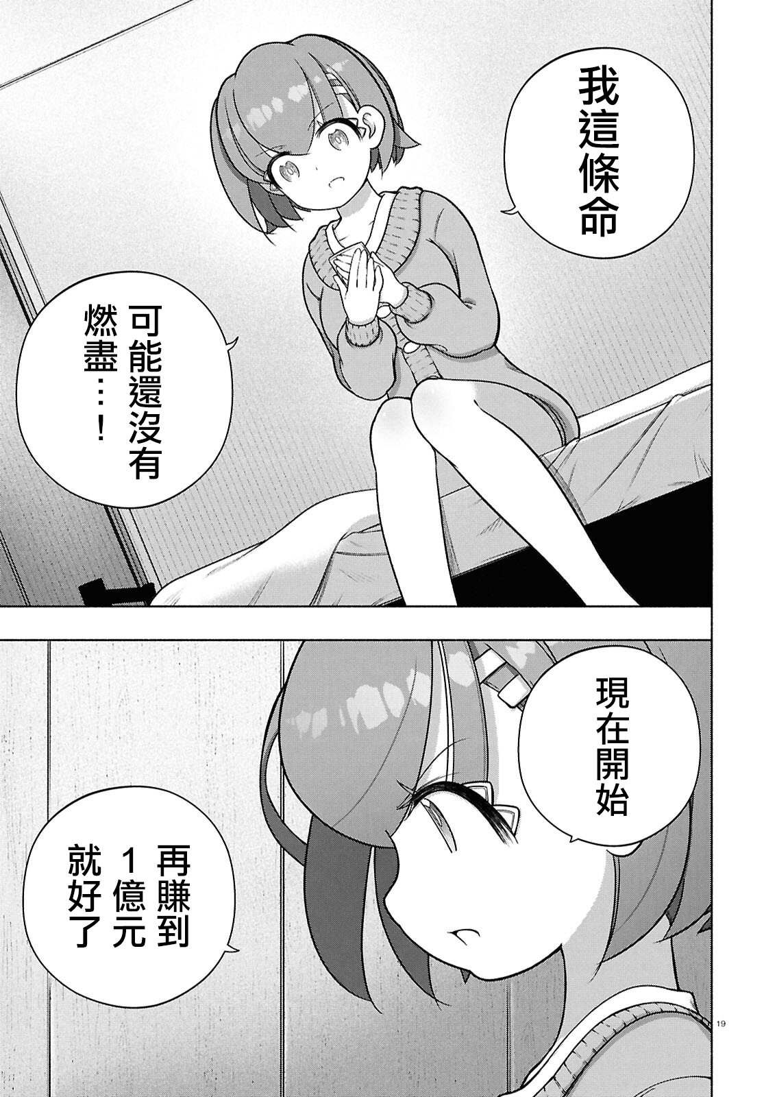 FX戰士久留美: 35話 - 第19页