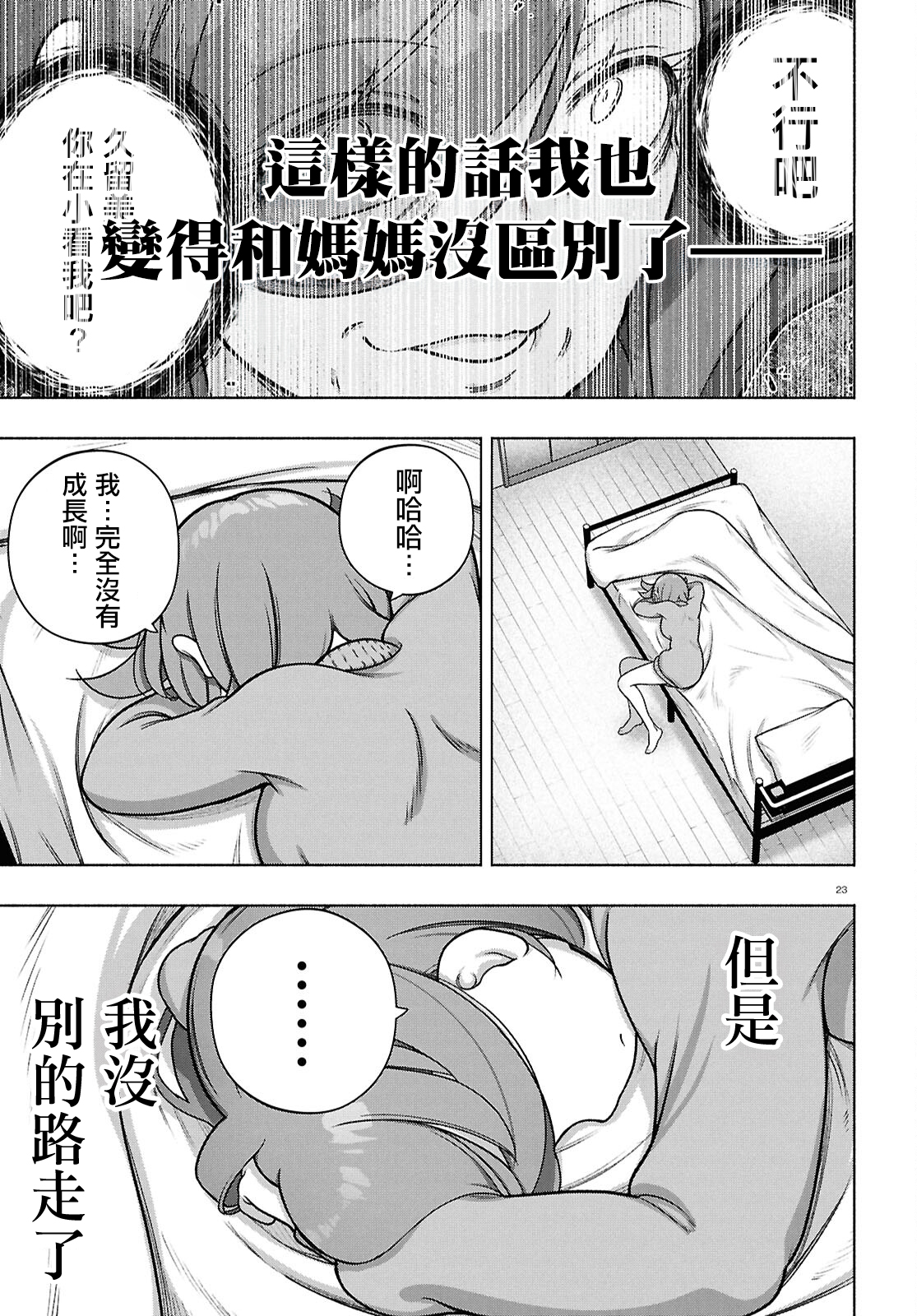 FX戰士久留美: 35話 - 第23页