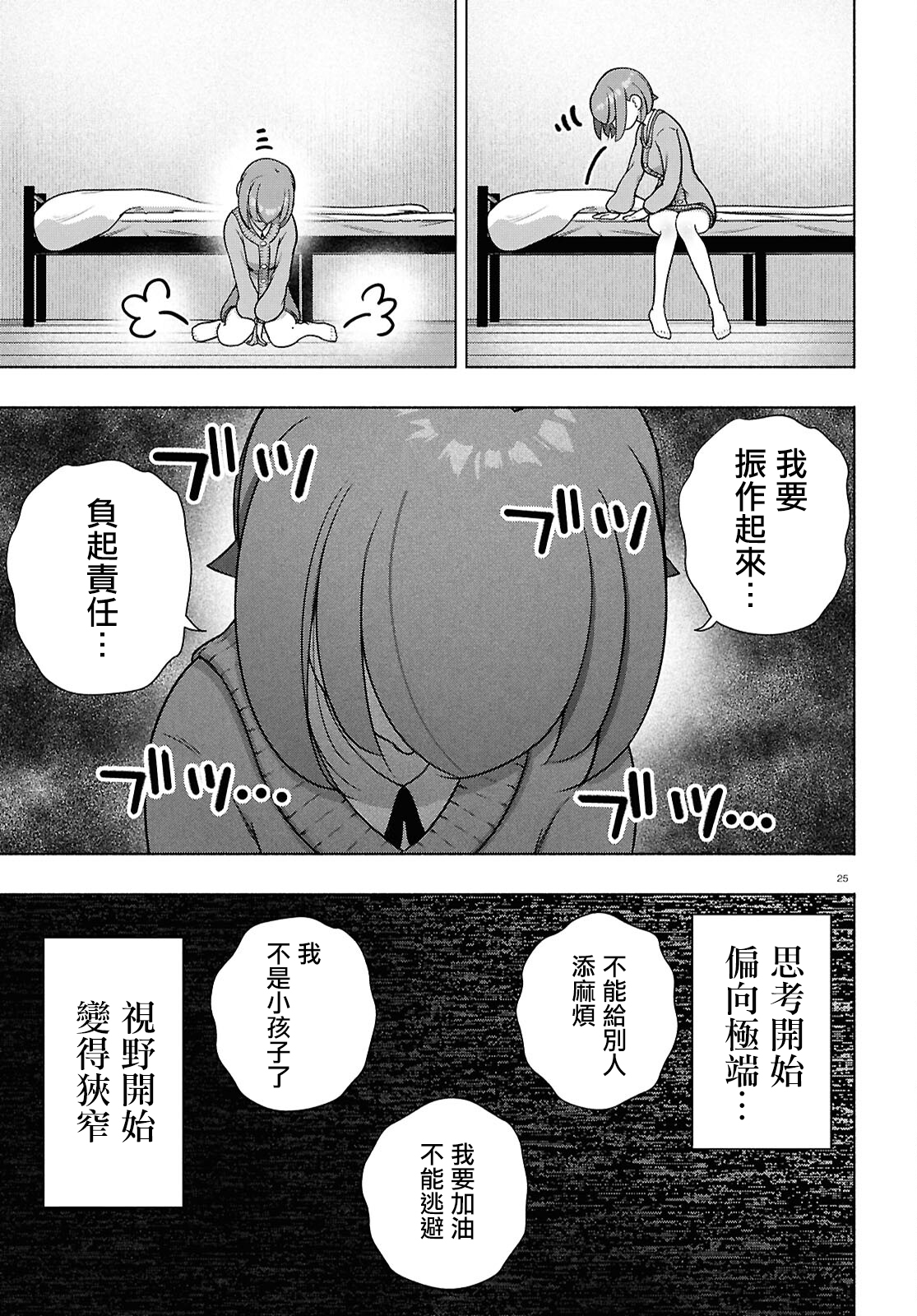 FX戰士久留美: 35話 - 第25页