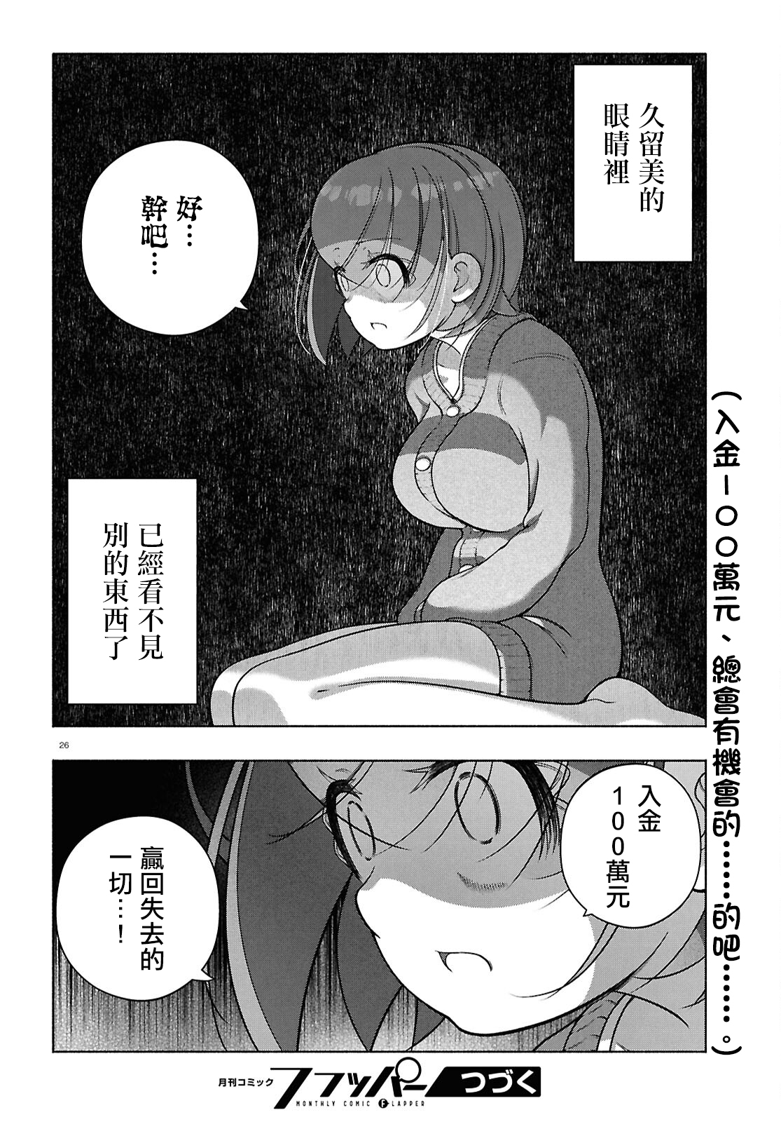 FX戰士久留美: 35話 - 第26页