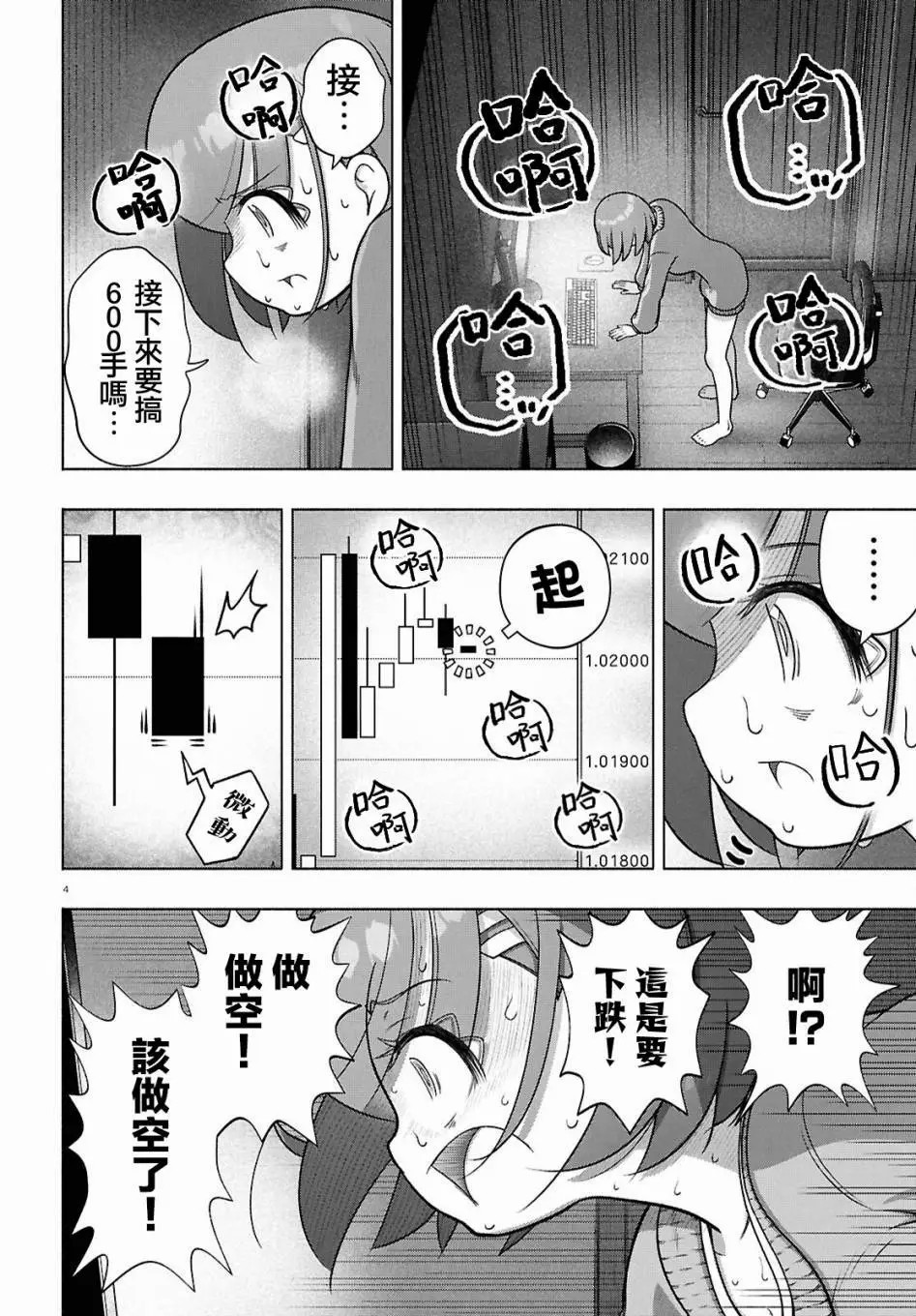 FX戰士久留美: 36話 - 第7页