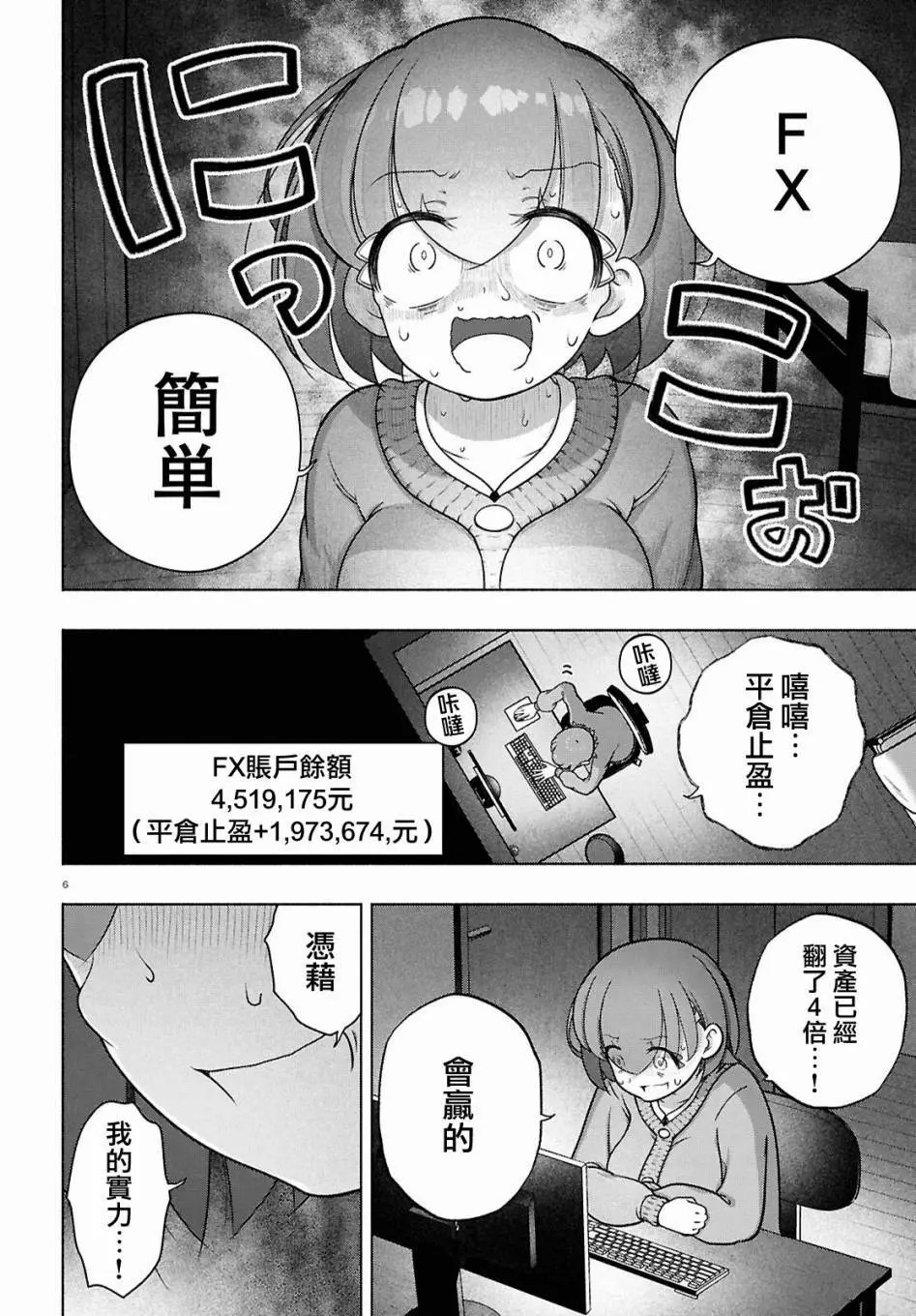 FX戰士久留美: 36話 - 第9页