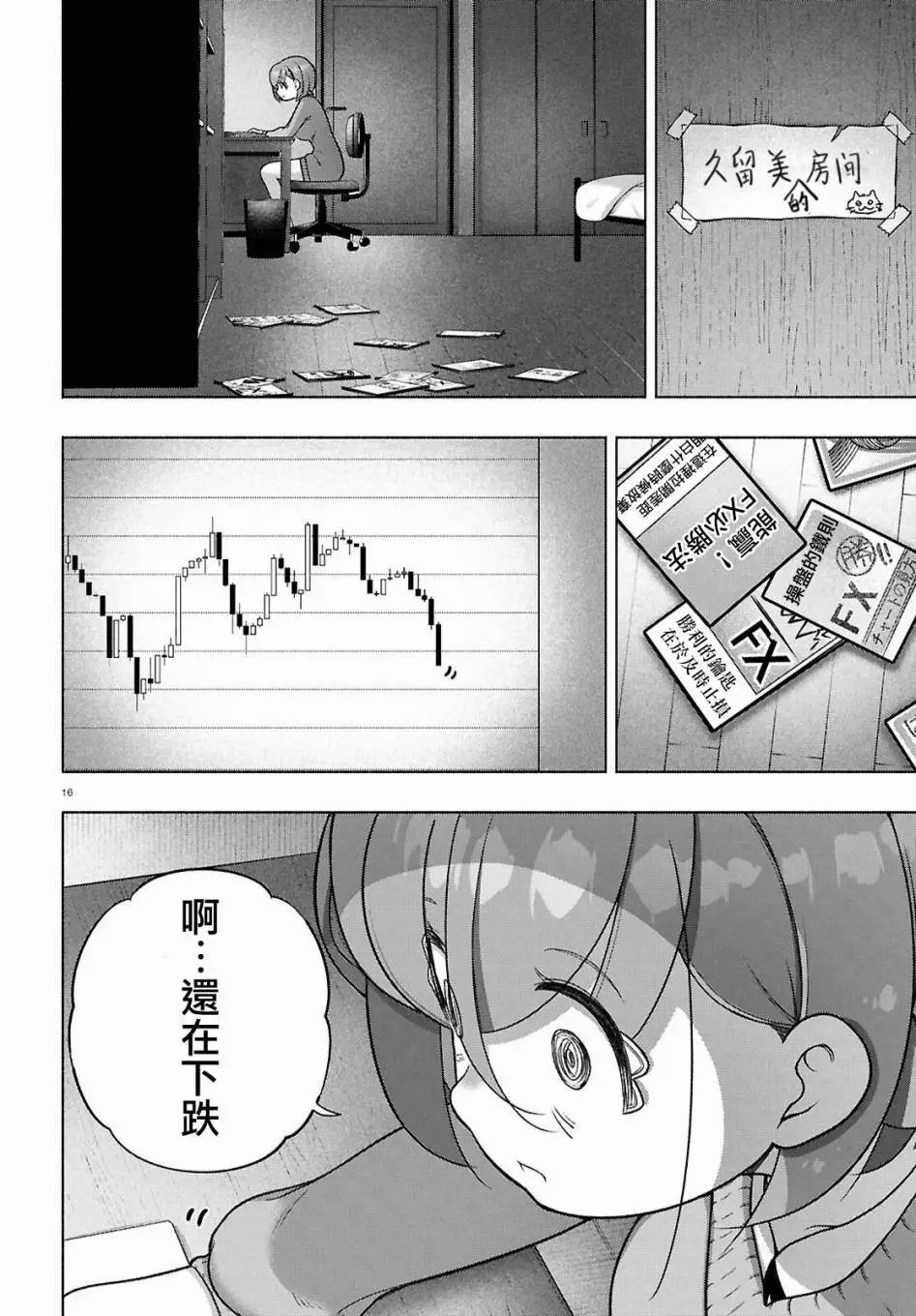 FX戰士久留美: 36話 - 第17页