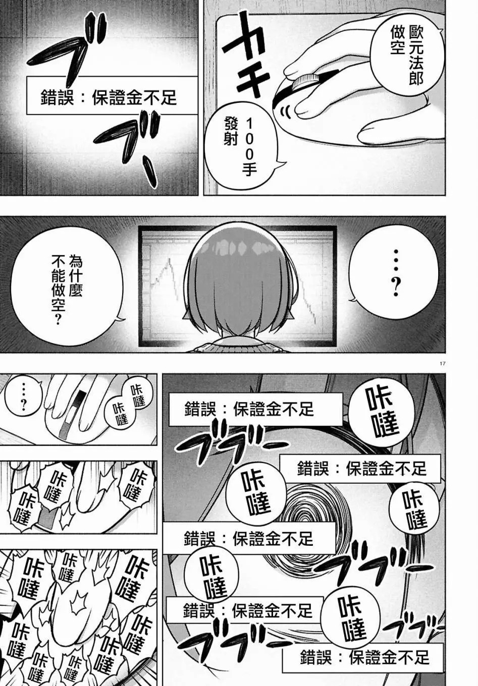 FX戰士久留美: 36話 - 第18页