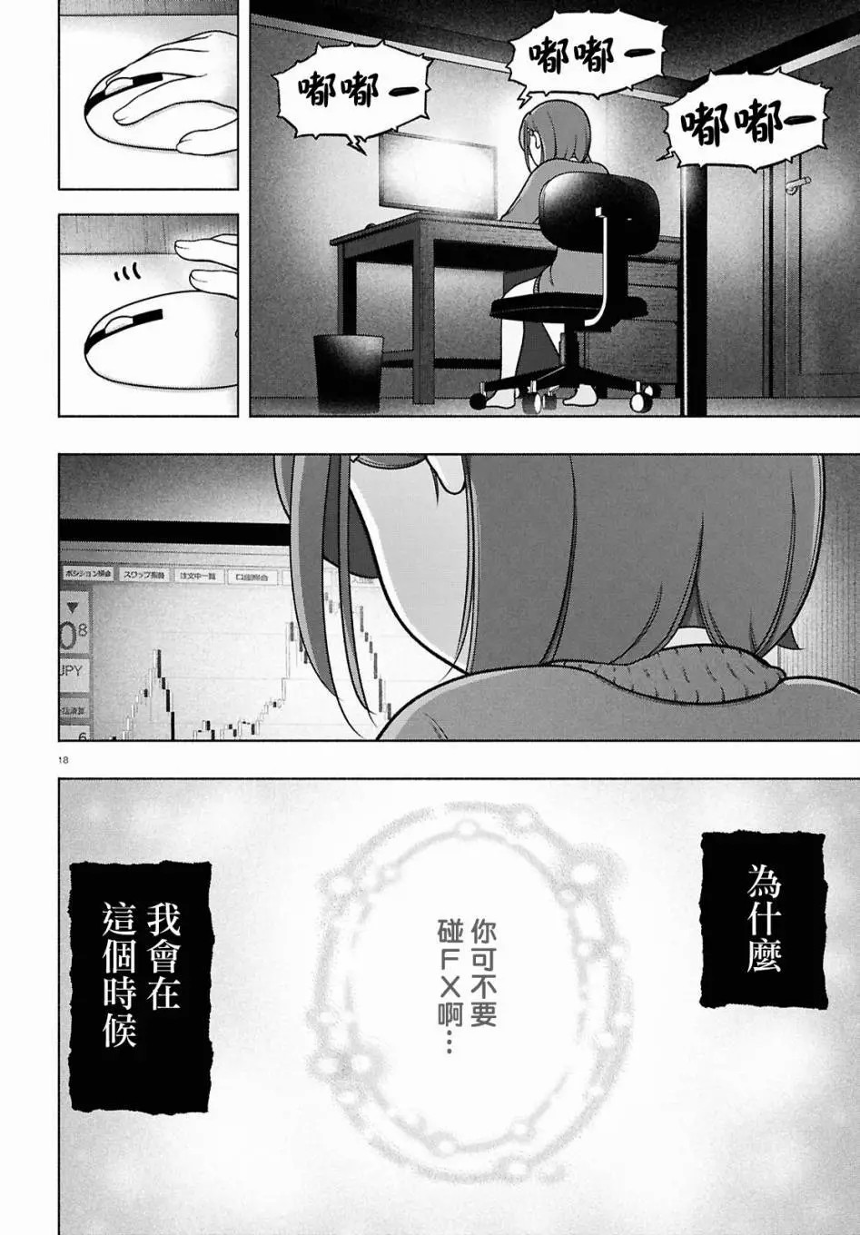 FX戰士久留美: 36話 - 第19页