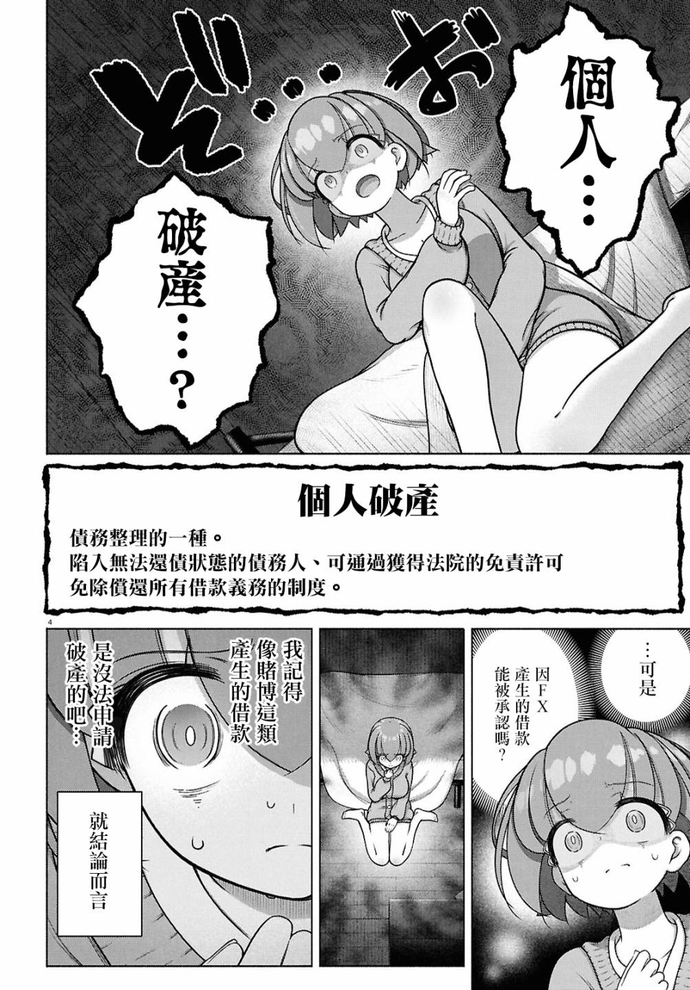 FX戰士久留美: 37話 - 第4页