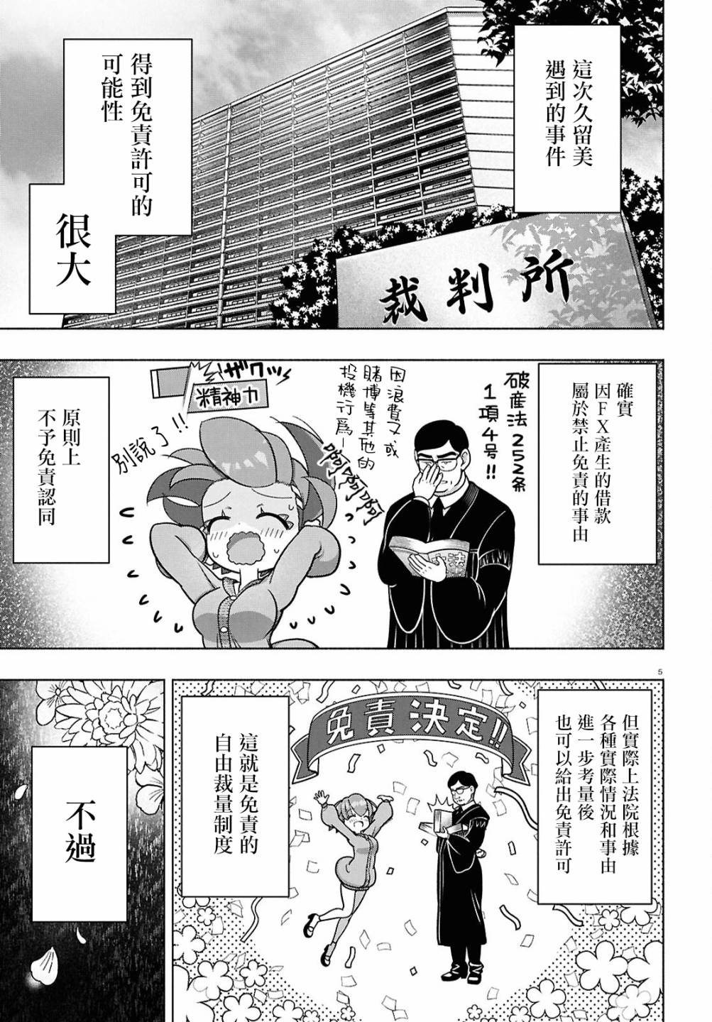 FX戰士久留美: 37話 - 第5页