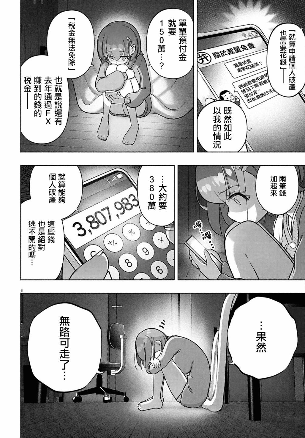 FX戰士久留美: 37話 - 第6页