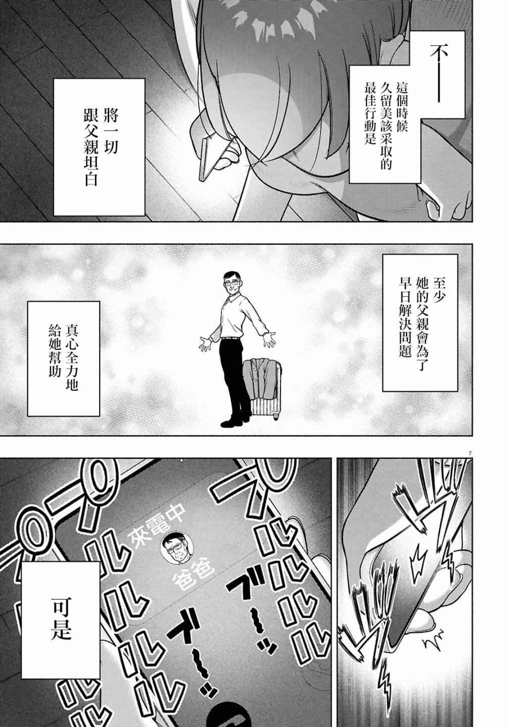 FX戰士久留美: 37話 - 第7页