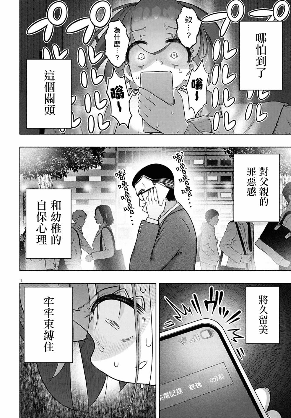 FX戰士久留美: 37話 - 第8页