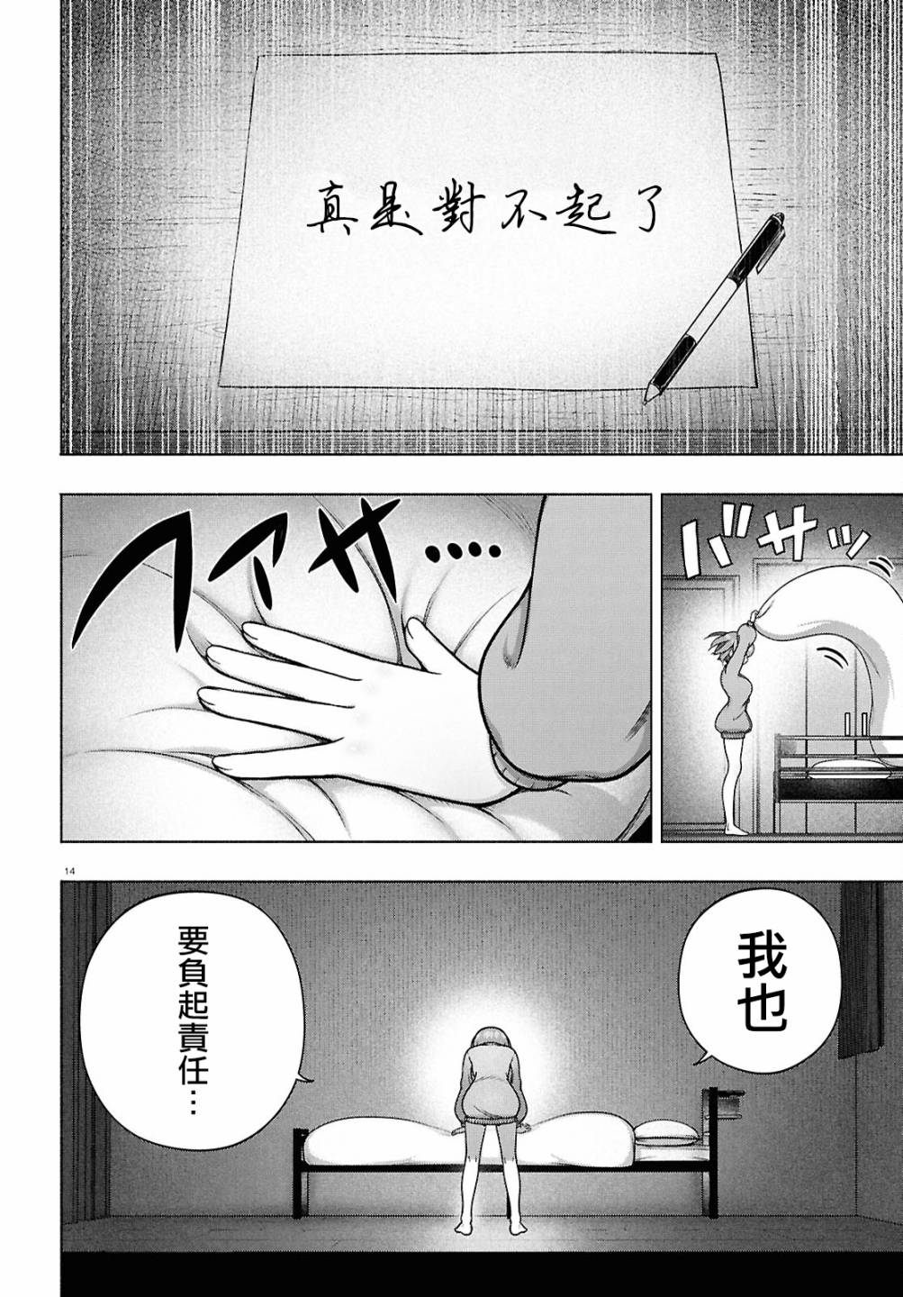 FX戰士久留美: 37話 - 第13页