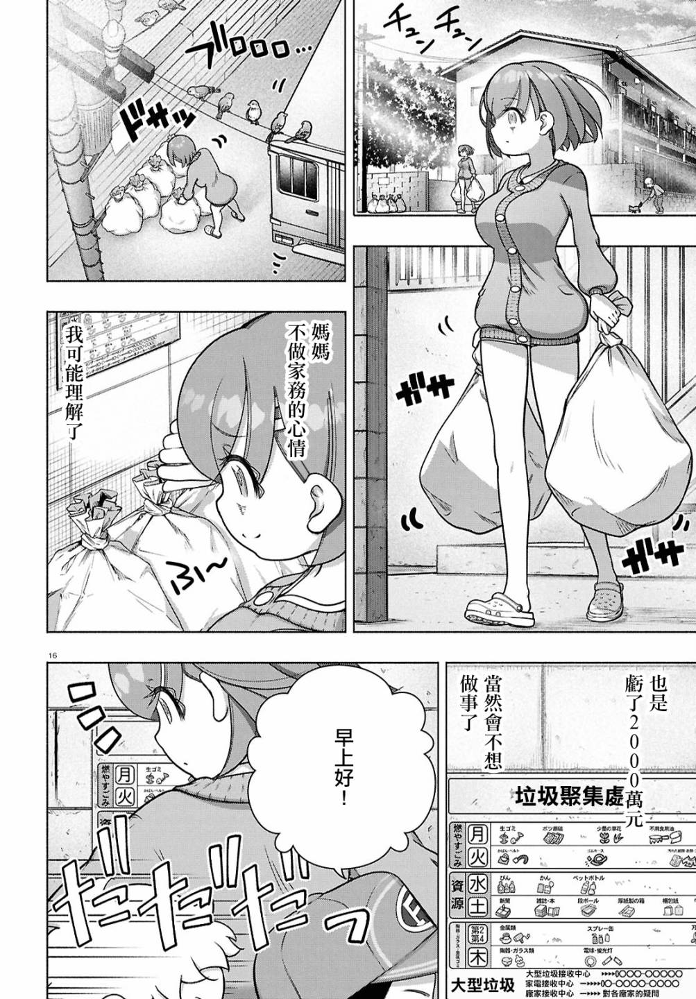 FX戰士久留美: 37話 - 第15页