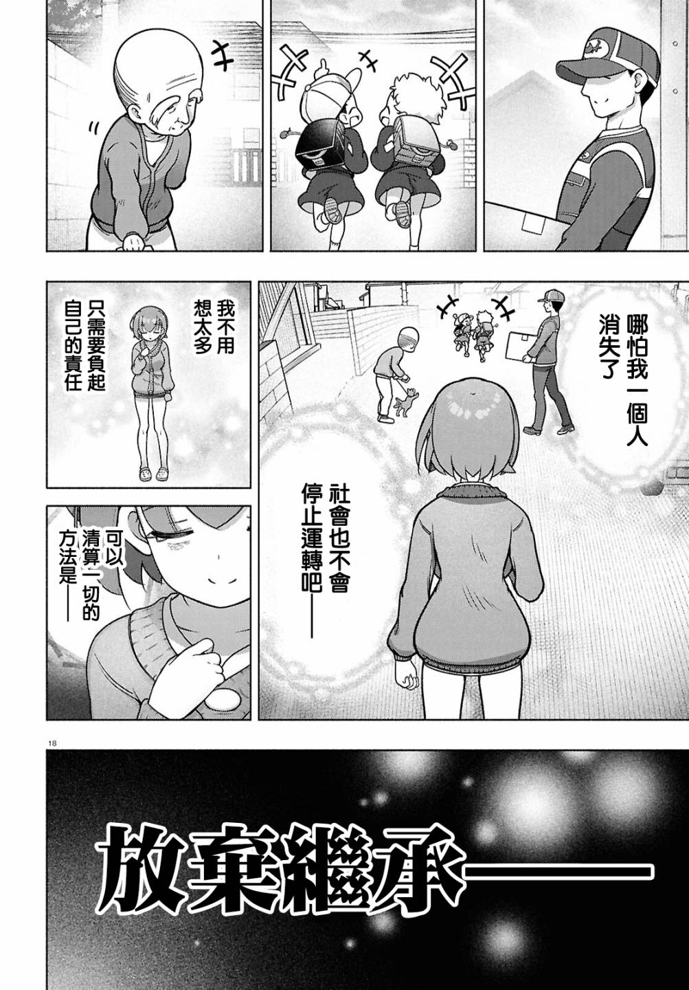 FX戰士久留美: 37話 - 第17页