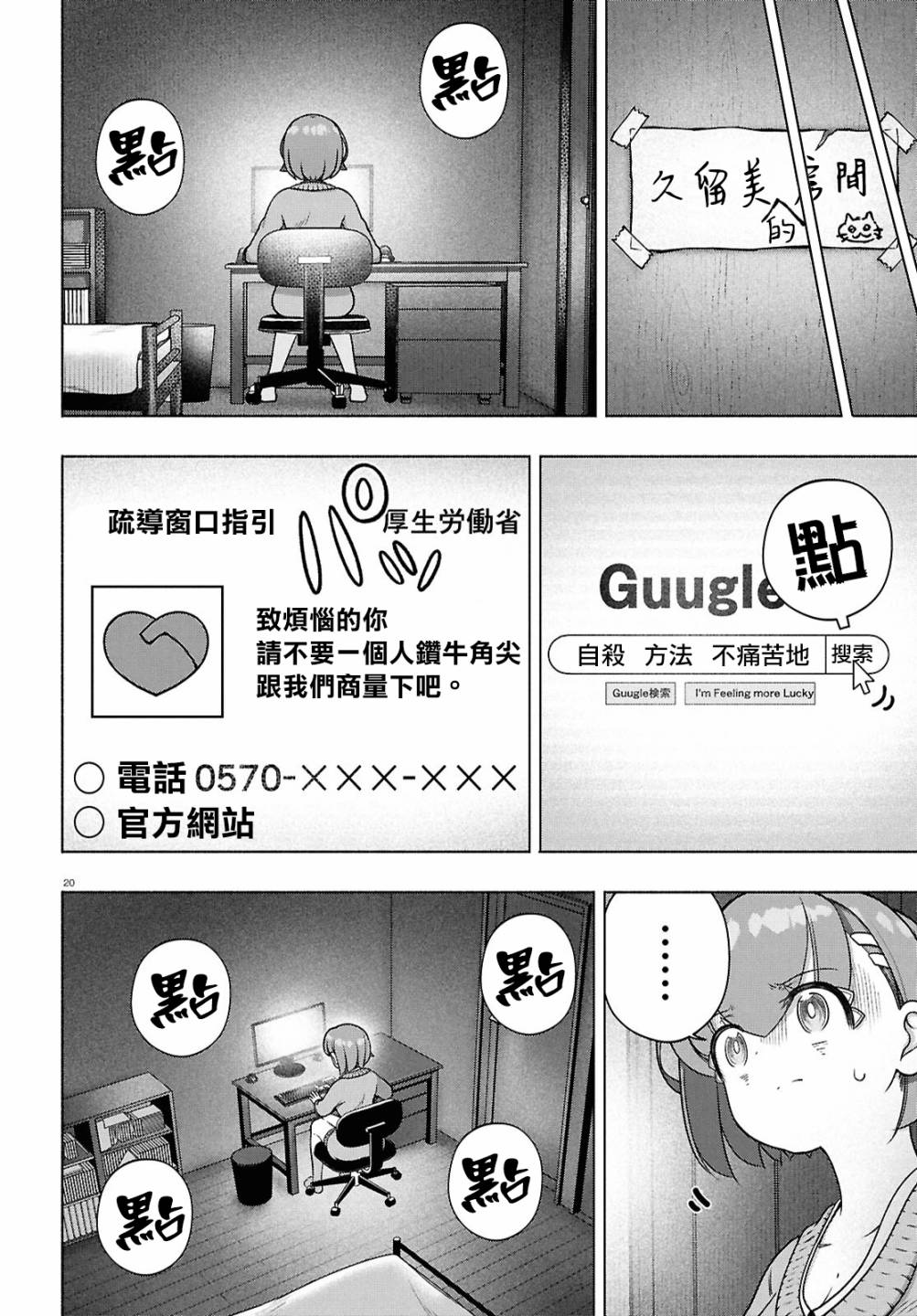 FX戰士久留美: 37話 - 第19页