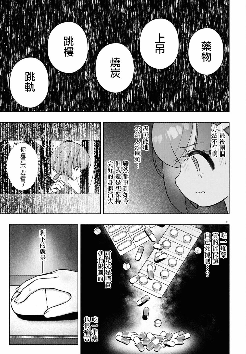 FX戰士久留美: 37話 - 第20页