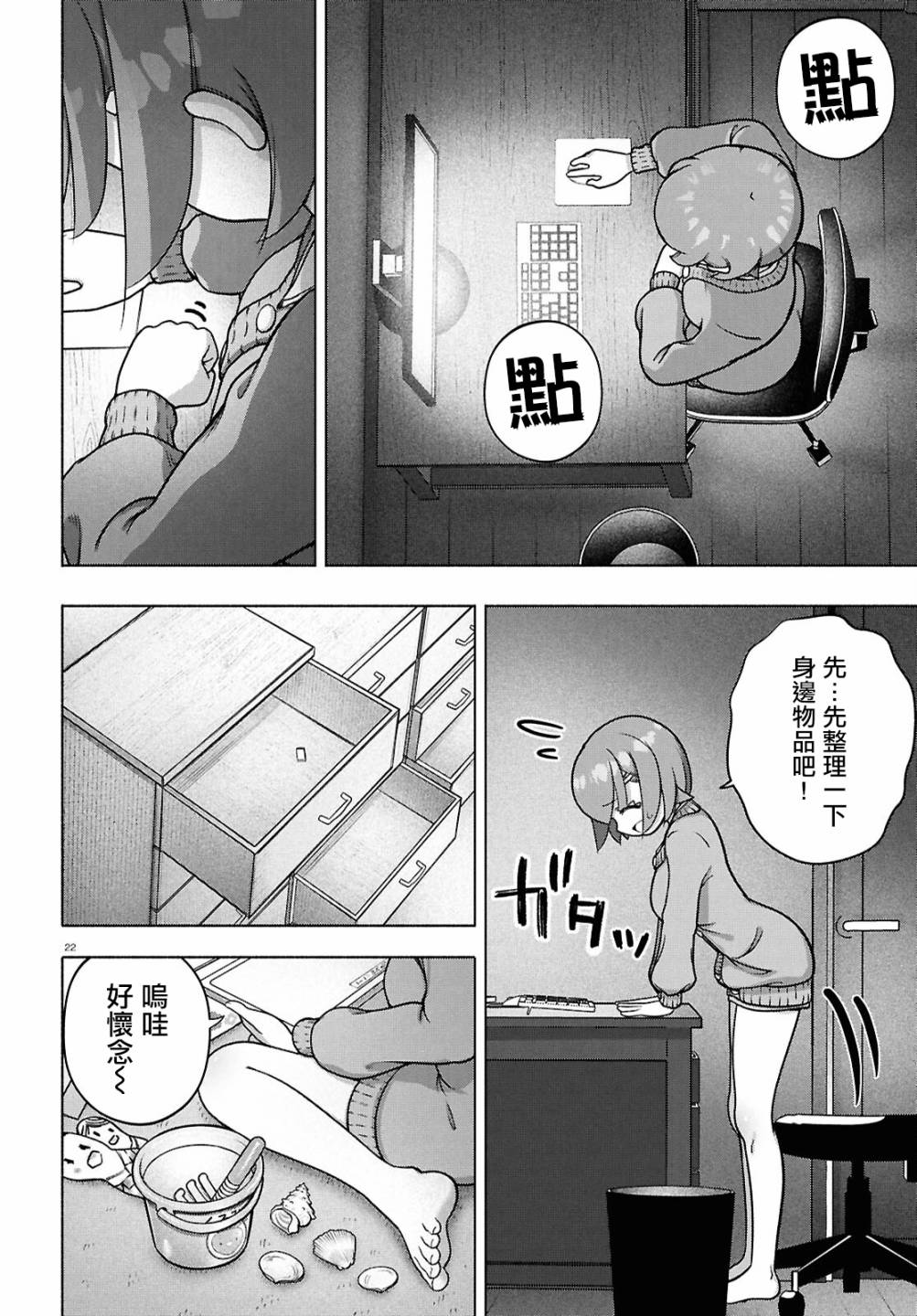 FX戰士久留美: 37話 - 第21页