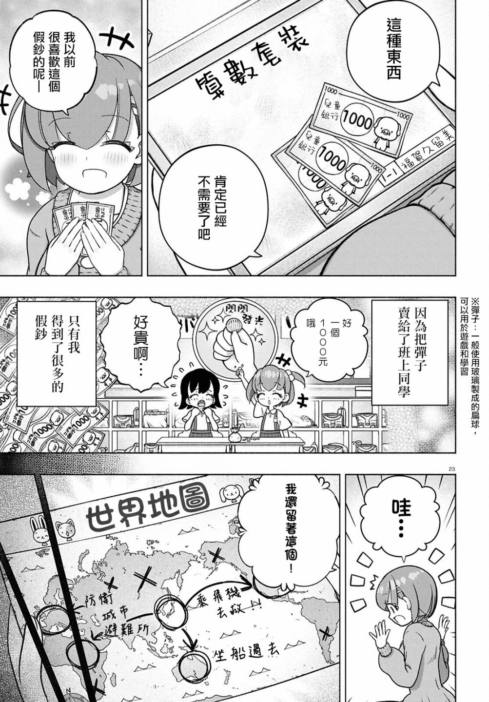 FX戰士久留美: 37話 - 第22页