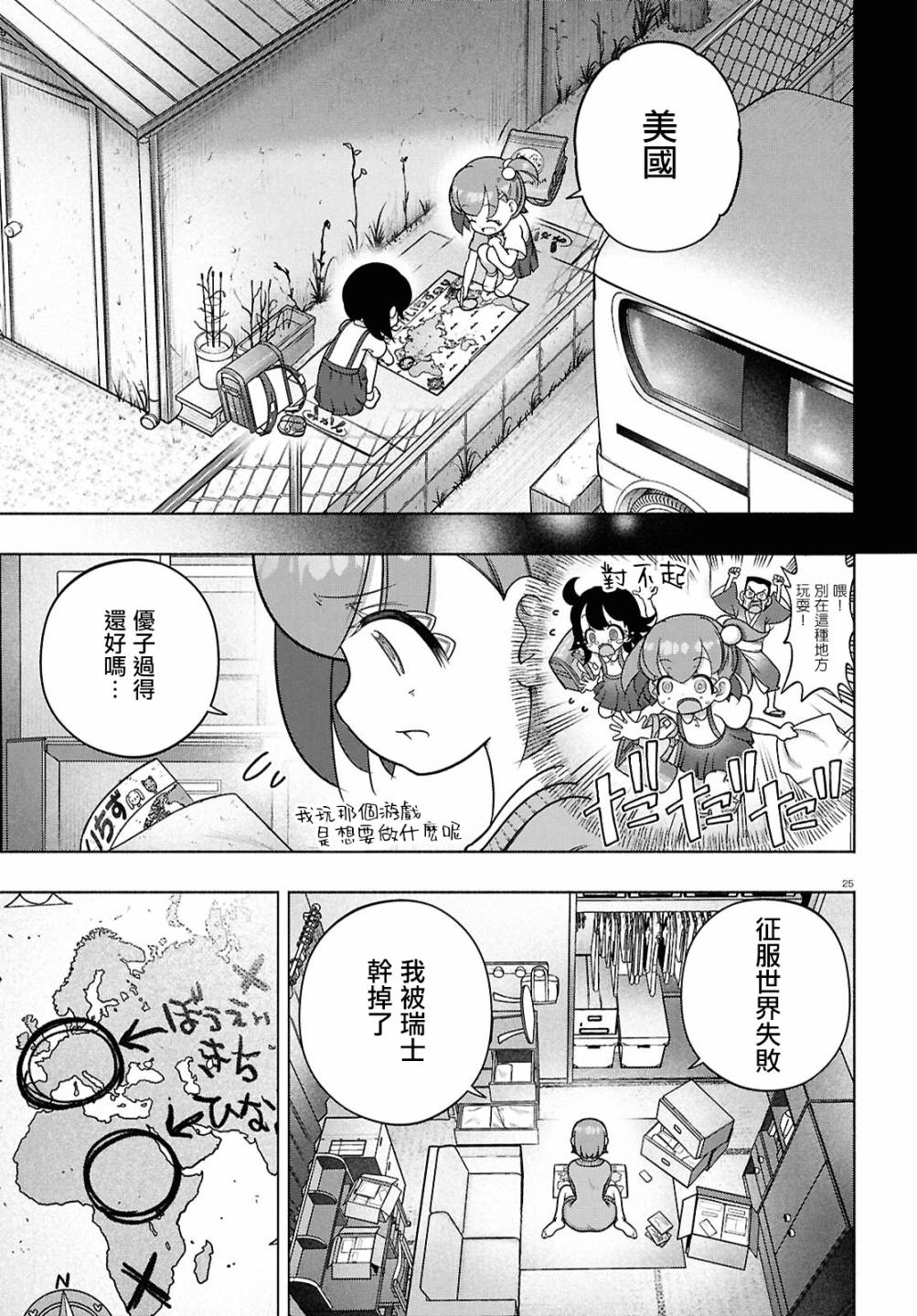 FX戰士久留美: 37話 - 第24页