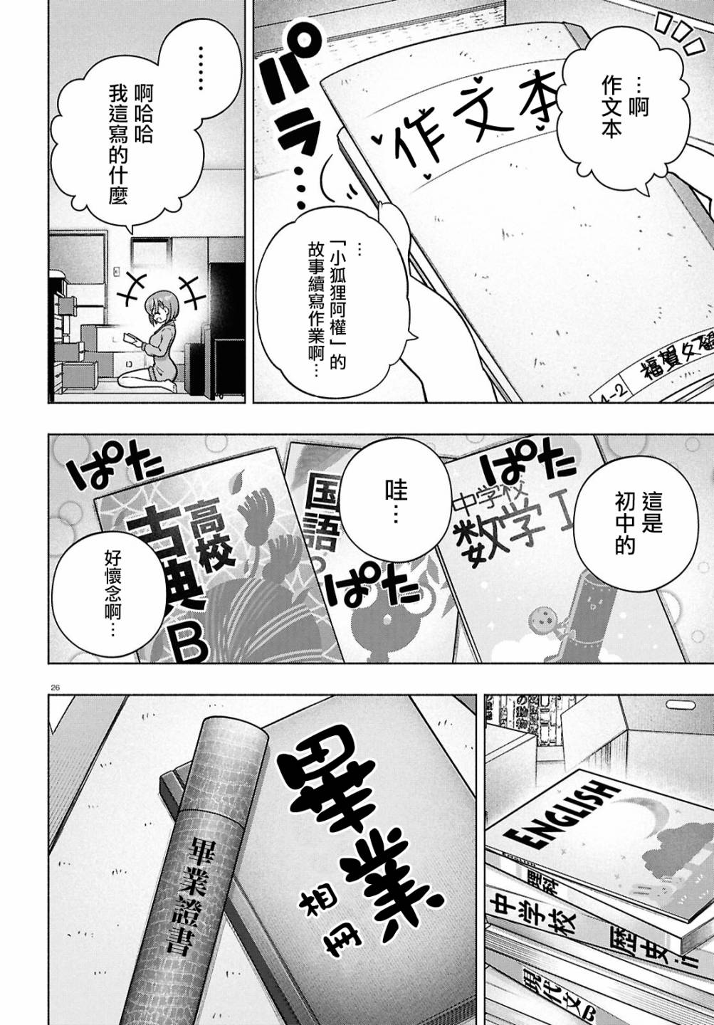 FX戰士久留美: 37話 - 第25页