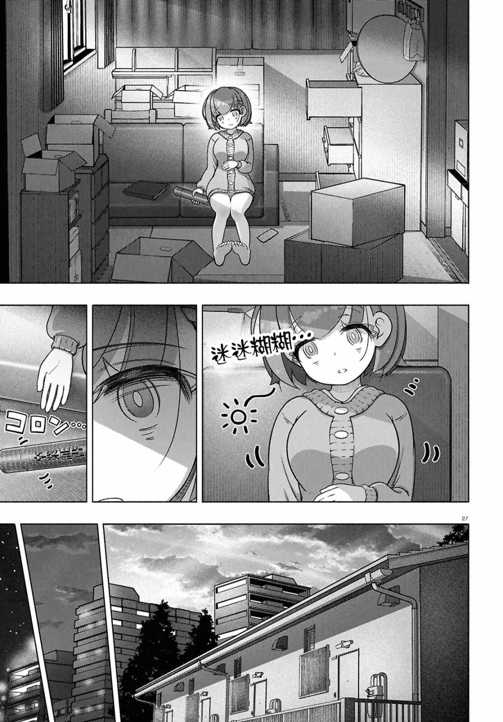 FX戰士久留美: 37話 - 第26页