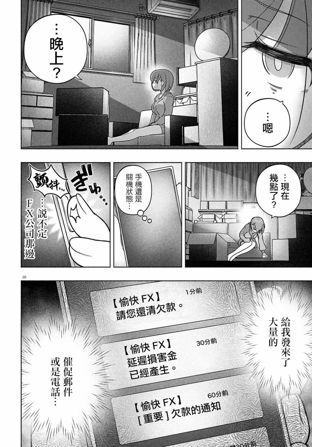 FX戰士久留美: 37話 - 第27页