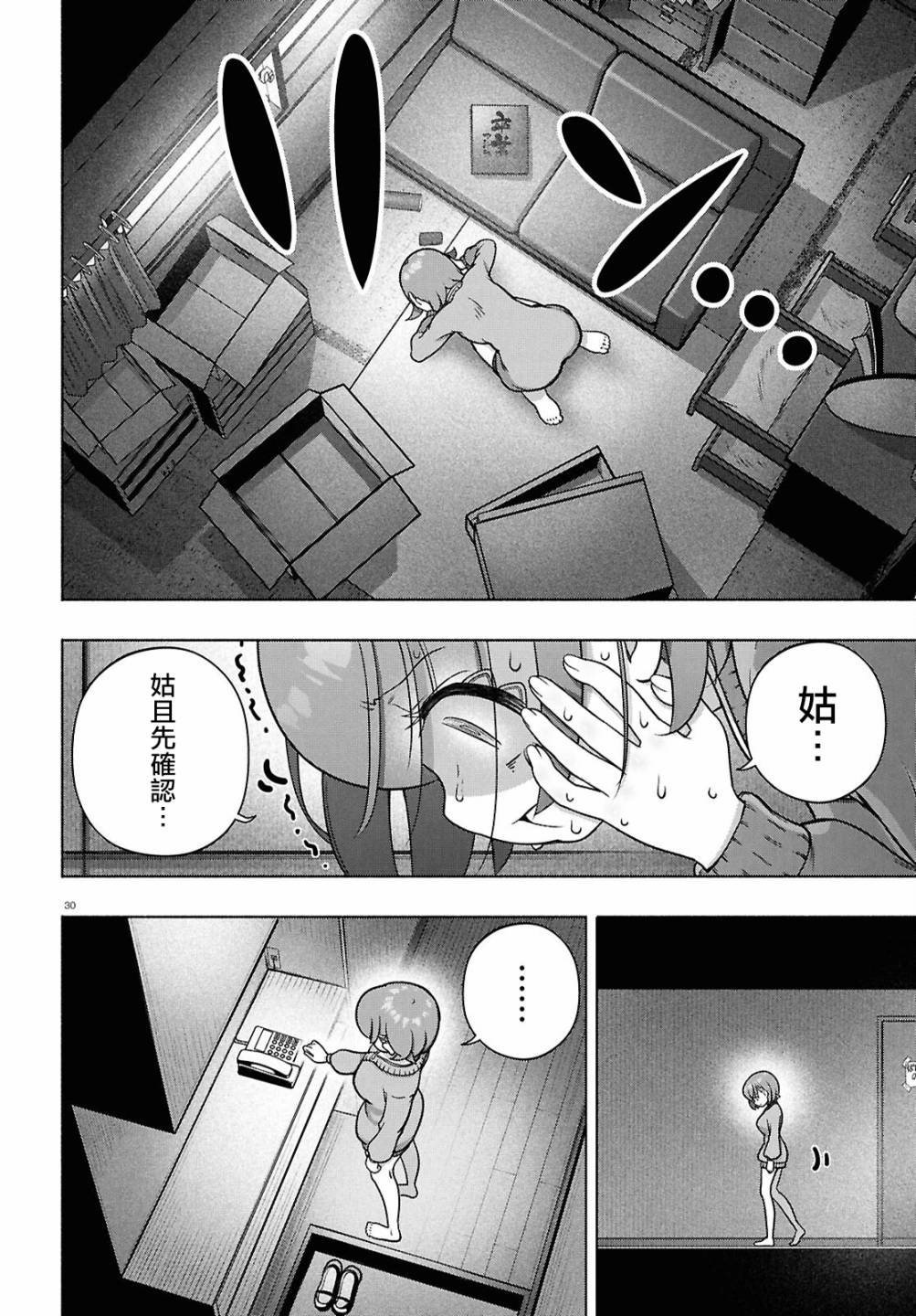 FX戰士久留美: 37話 - 第29页