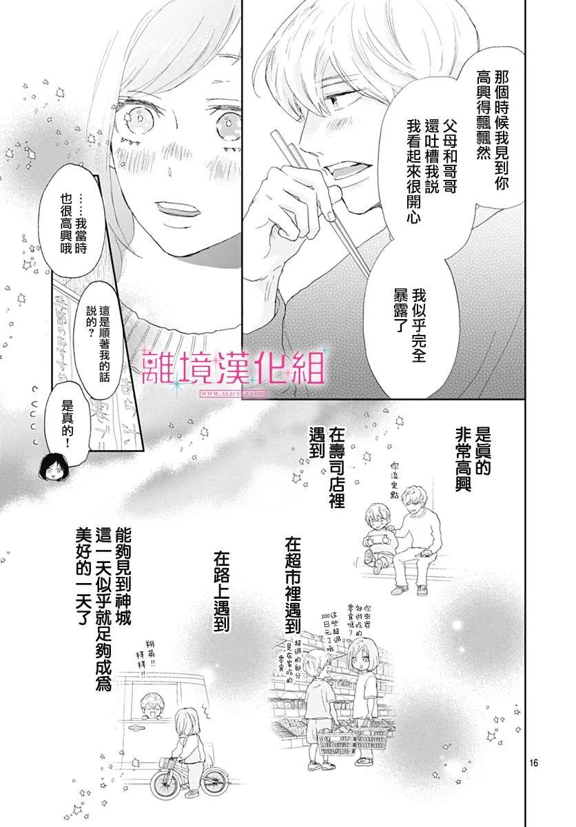 比太陽更耀眼的星星: 30話 - 第15页