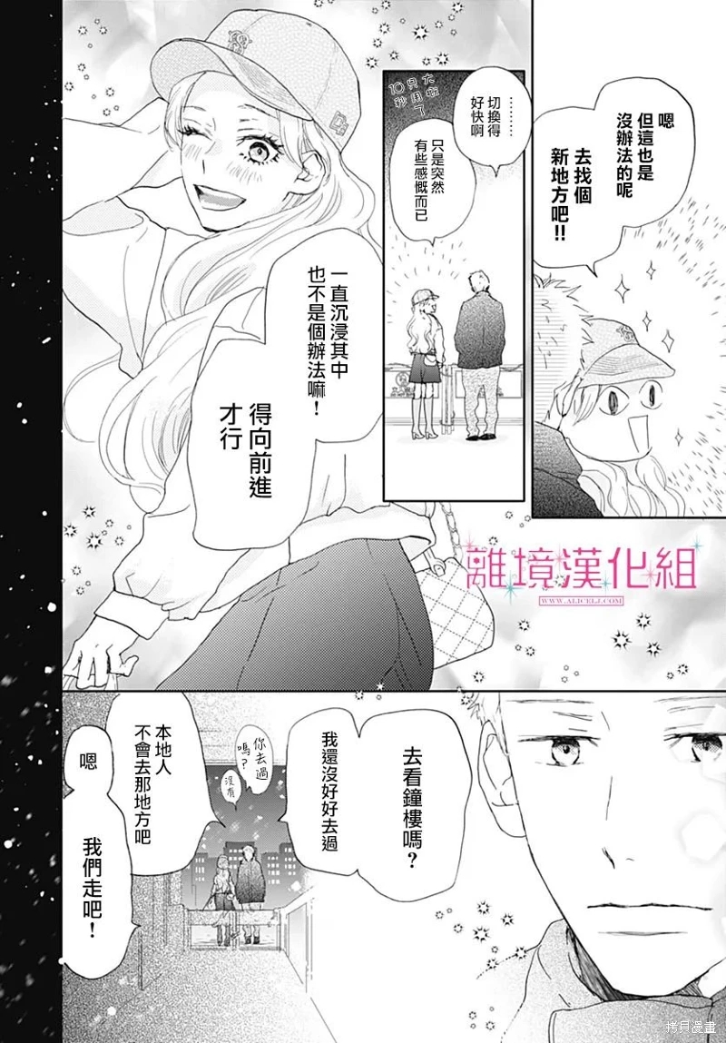 比太陽更耀眼的星星: 31話 - 第12页