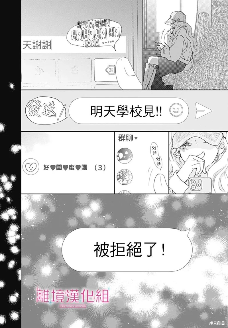 比太陽更耀眼的星星: 31話 - 第34页