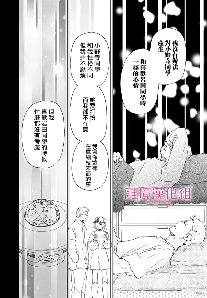 比太陽更耀眼的星星: 36話 - 第24页