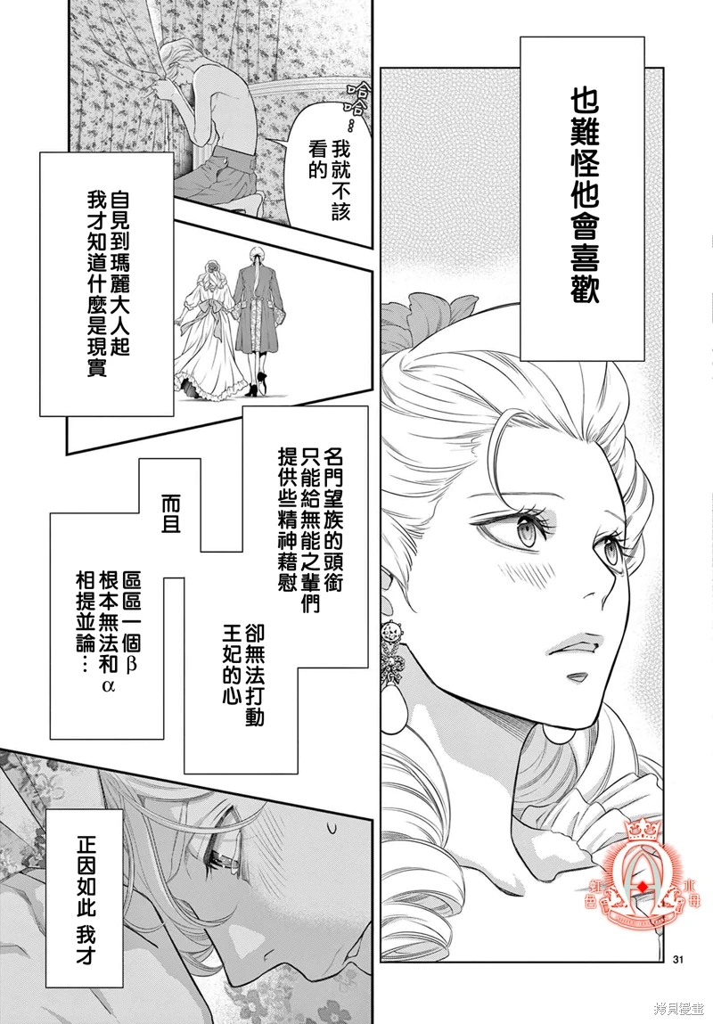 殉國的Alpha: 24話 - 第29页