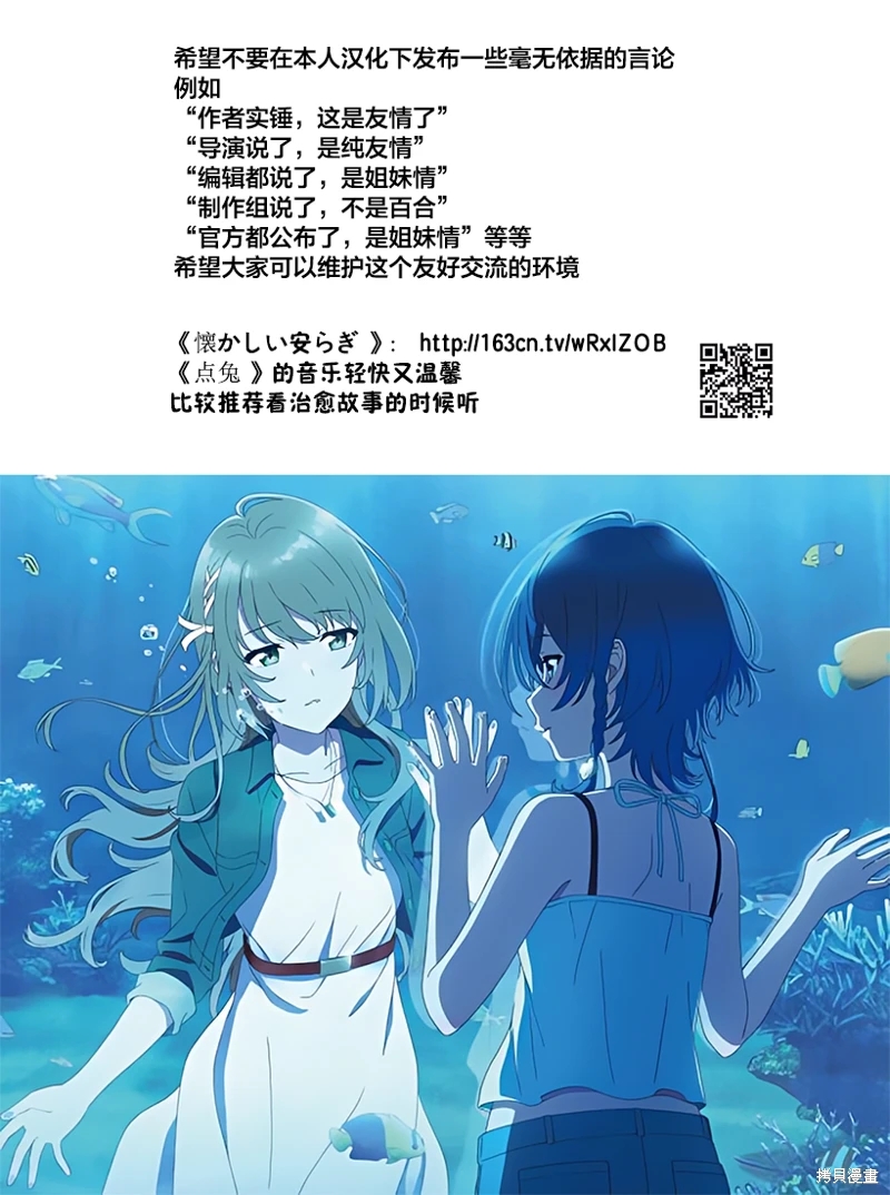 白沙的水族館: 11話 - 第1页