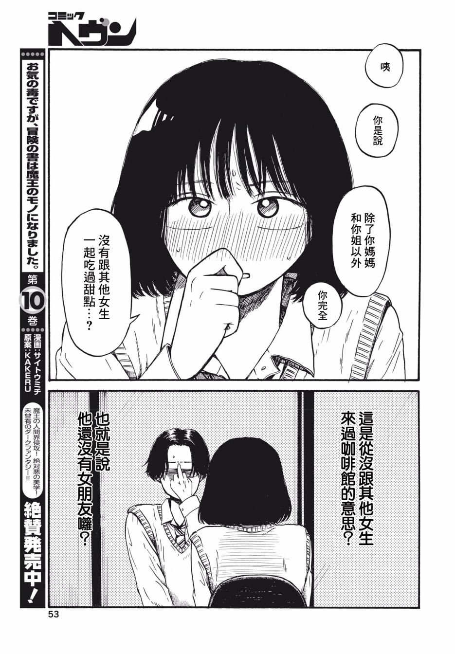 變態青春: 02話 - 第5页