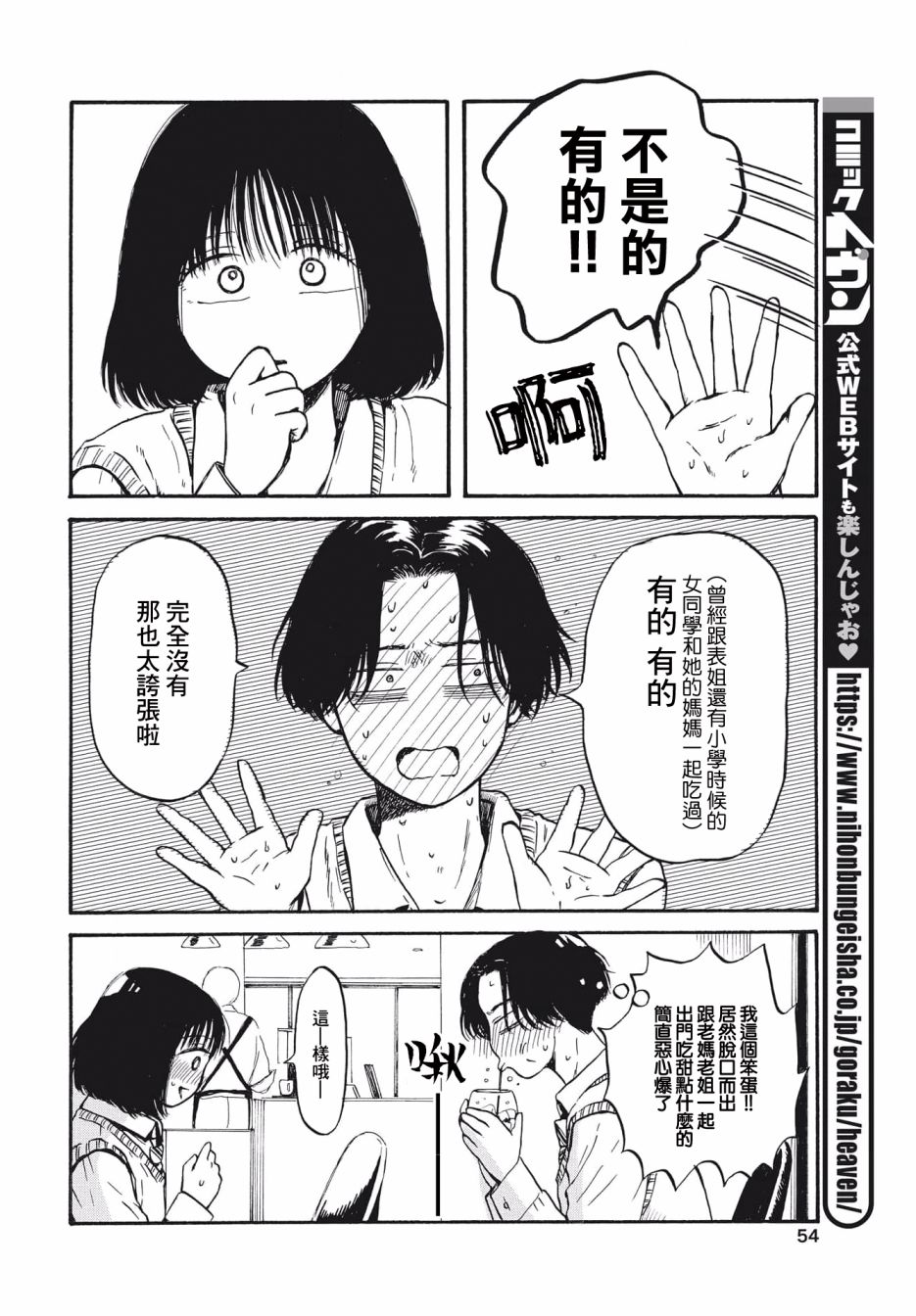 變態青春: 02話 - 第6页